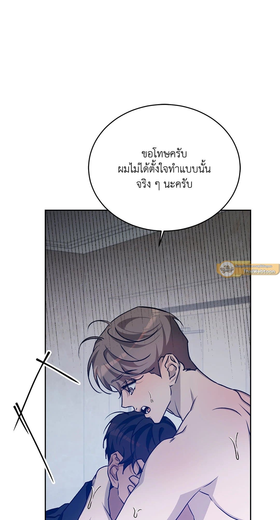 Cozy Obsession หลงใหลใคร่รัก 3012