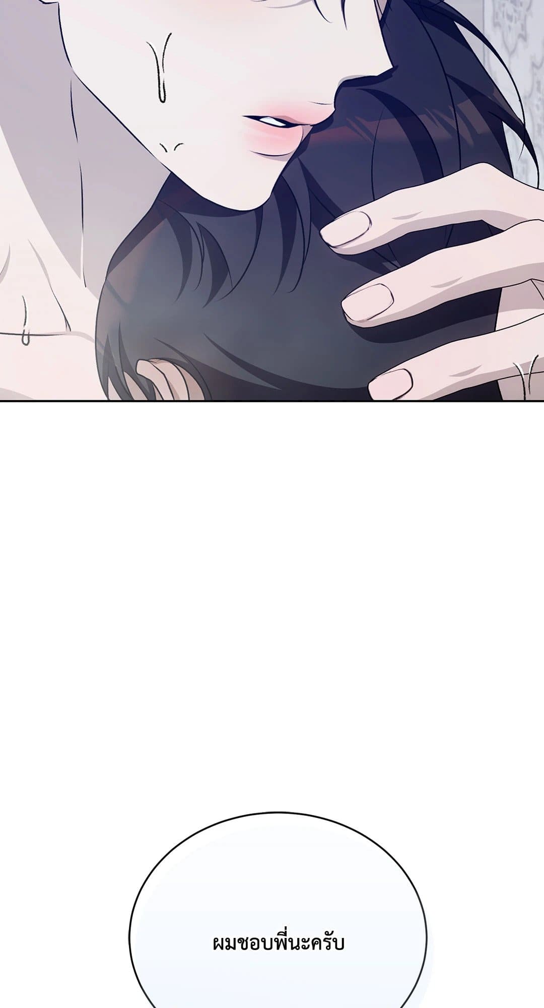 Cozy Obsession หลงใหลใคร่รัก 3020