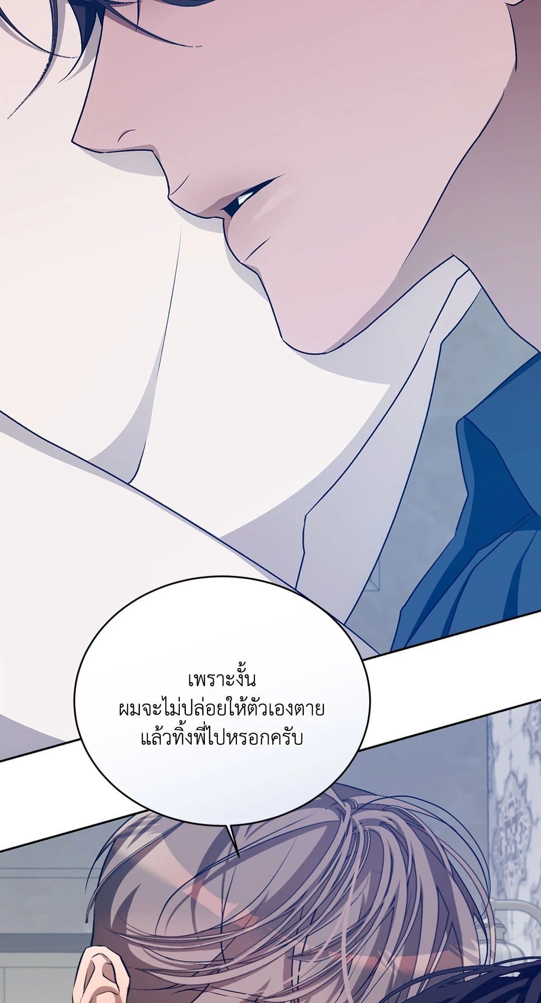 Cozy Obsession หลงใหลใคร่รัก 3024