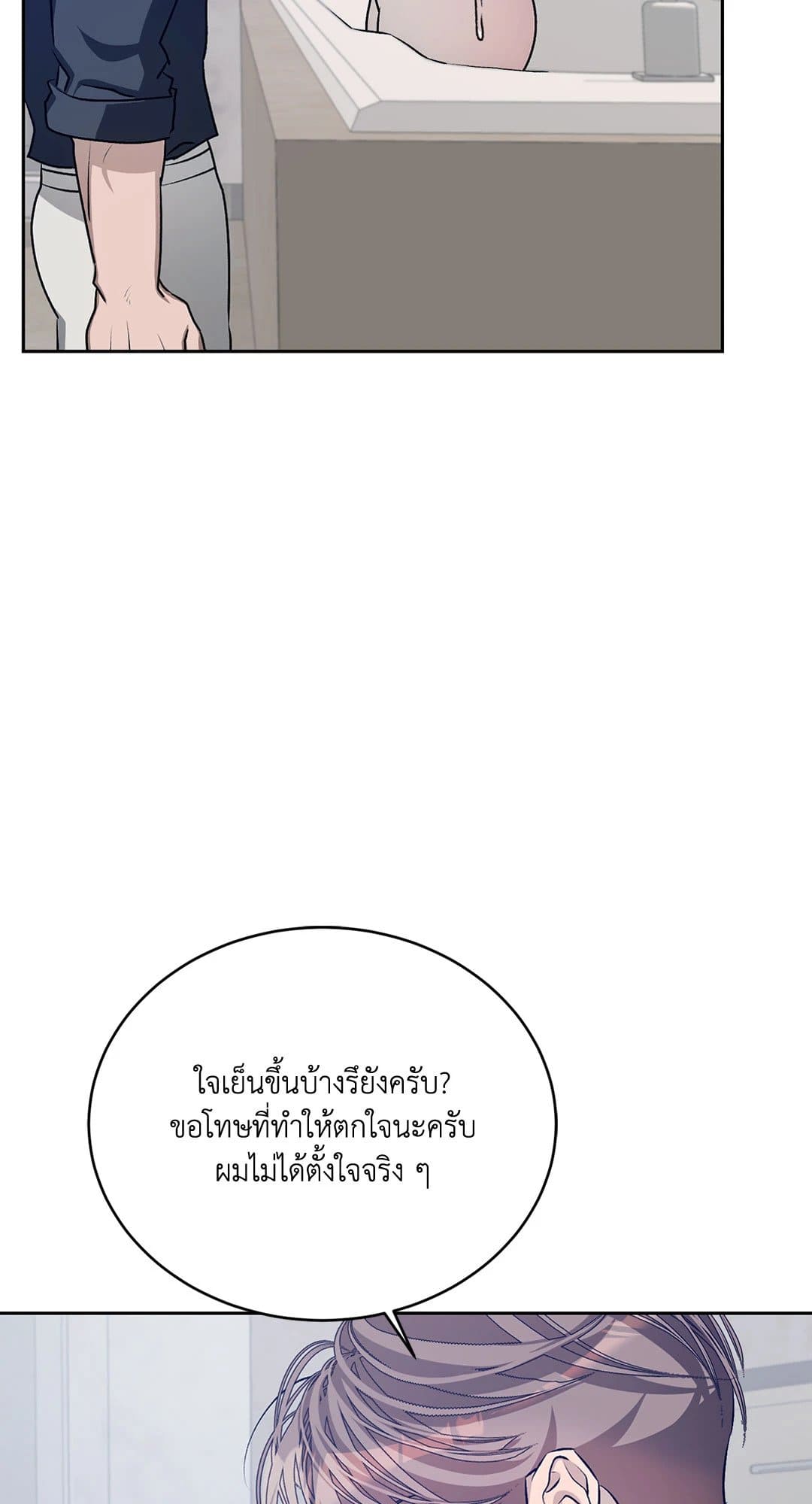 Cozy Obsession หลงใหลใคร่รัก 3028