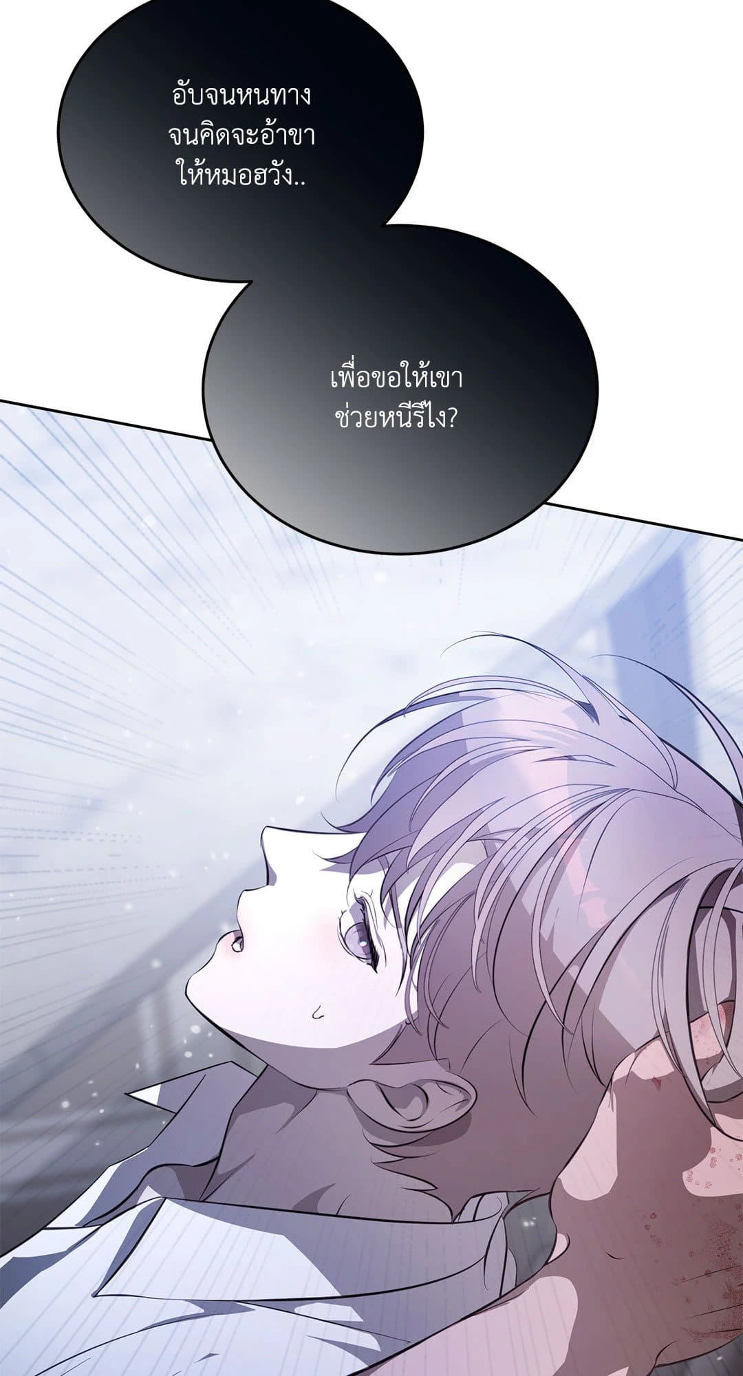 Cozy Obsession หลงใหลใคร่รัก 303
