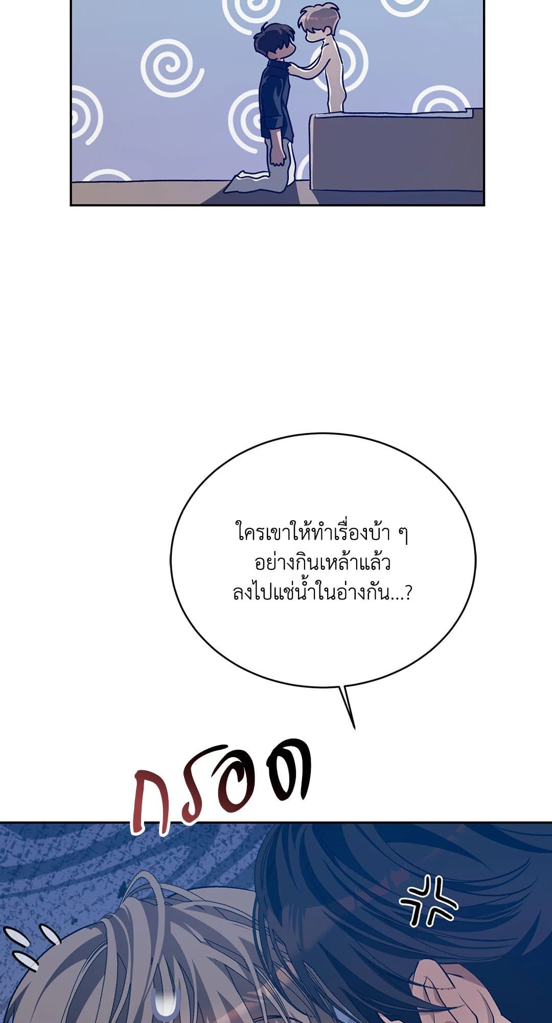 Cozy Obsession หลงใหลใคร่รัก 3031