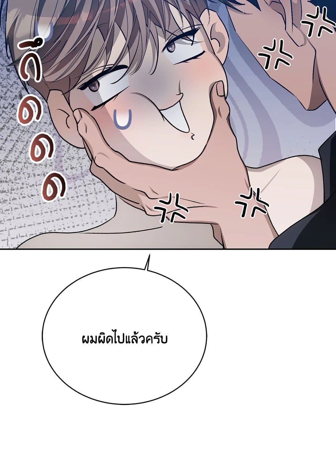 Cozy Obsession หลงใหลใคร่รัก 3032