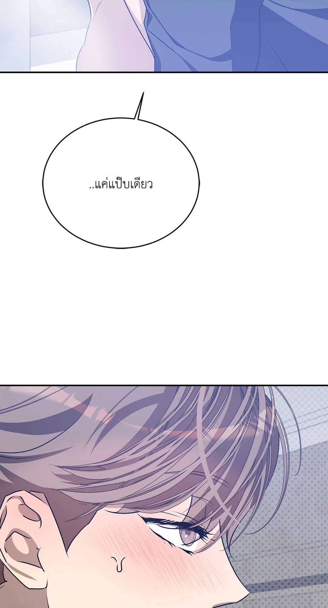 Cozy Obsession หลงใหลใคร่รัก 3035