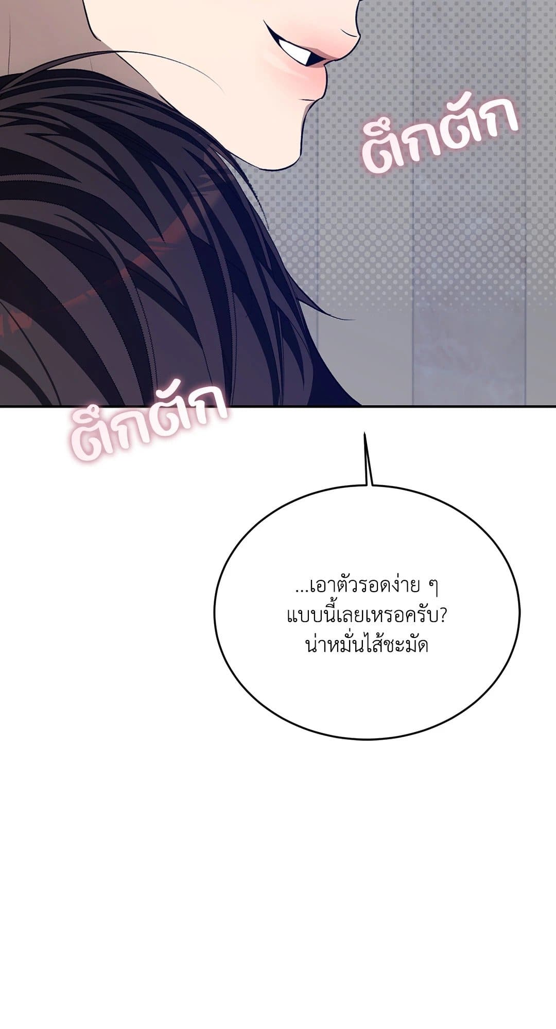 Cozy Obsession หลงใหลใคร่รัก 3036