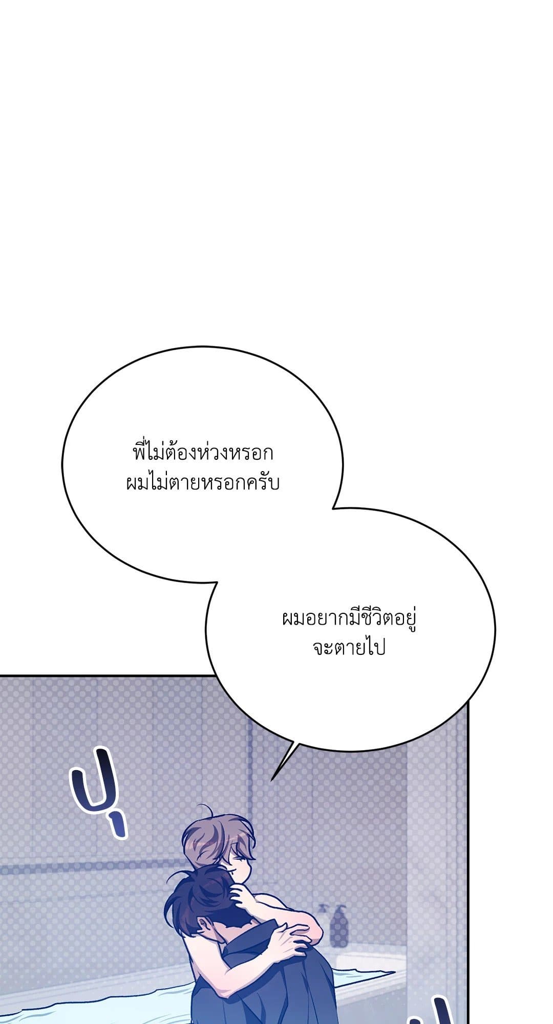 Cozy Obsession หลงใหลใคร่รัก 3038