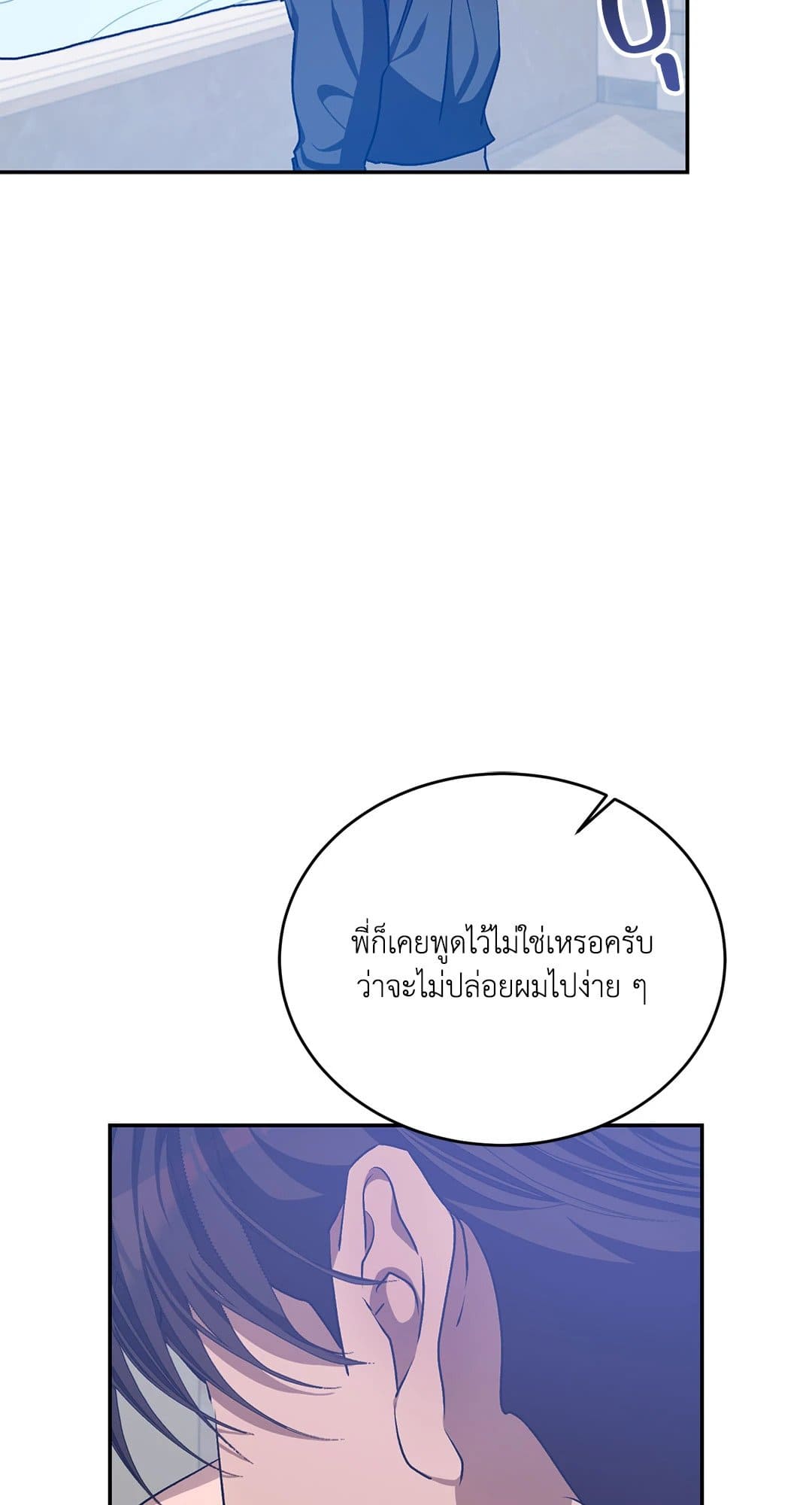 Cozy Obsession หลงใหลใคร่รัก 3039