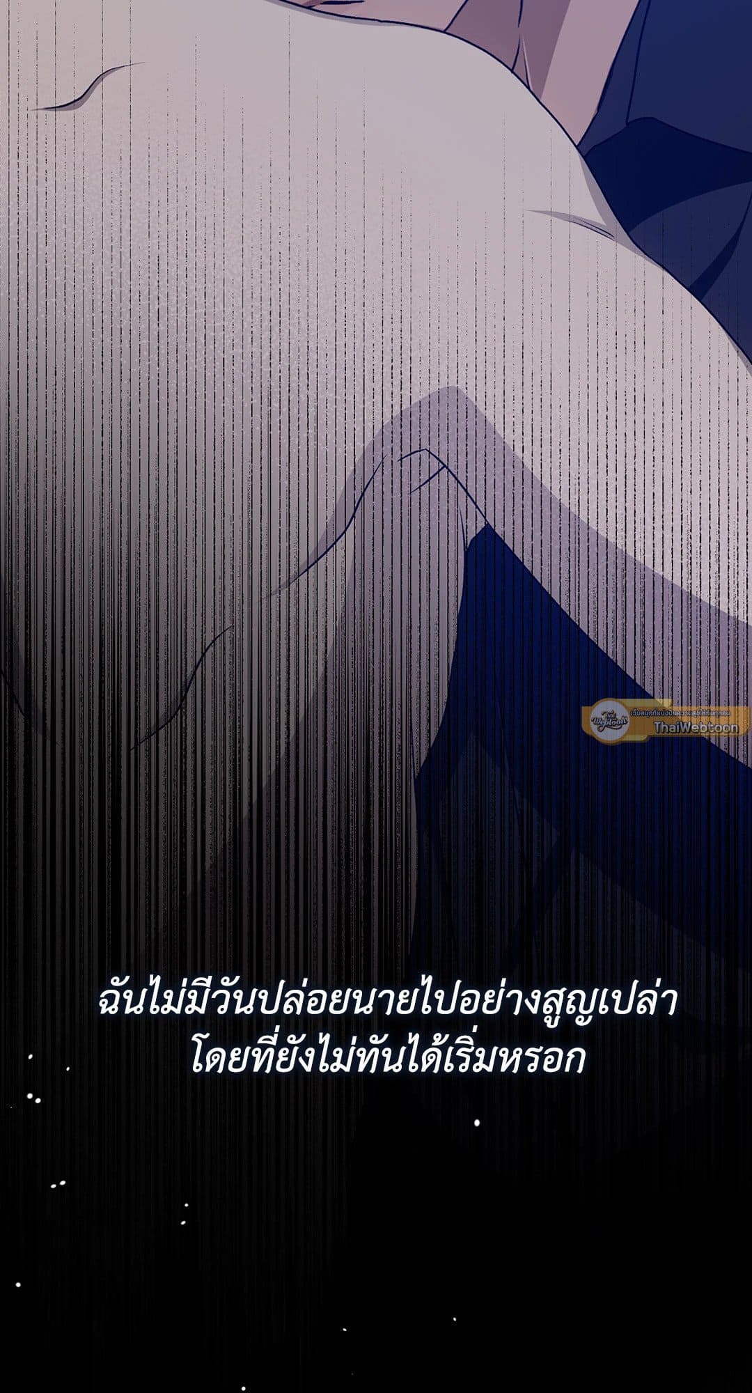 Cozy Obsession หลงใหลใคร่รัก 3044