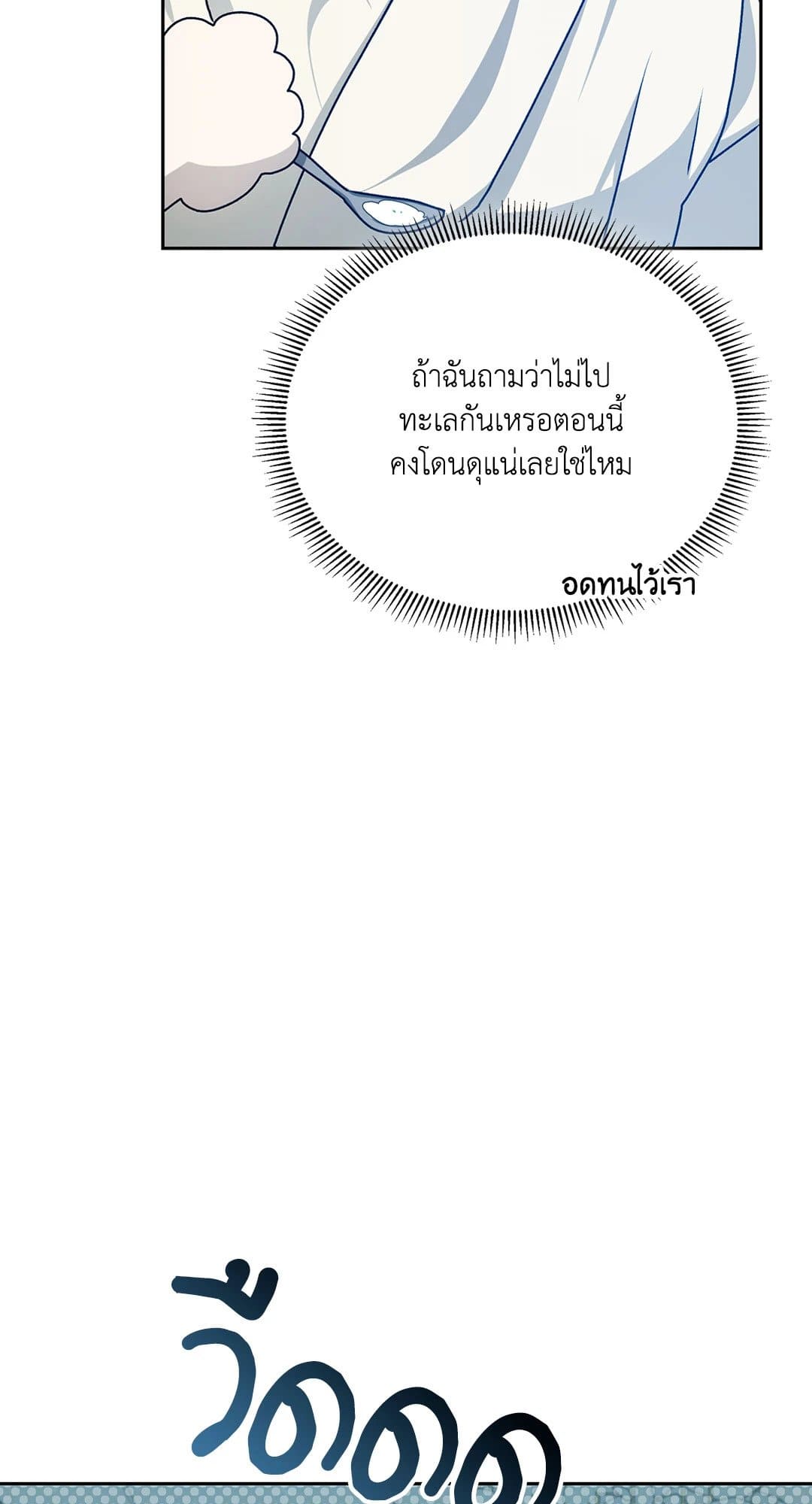 Cozy Obsession หลงใหลใคร่รัก 3049