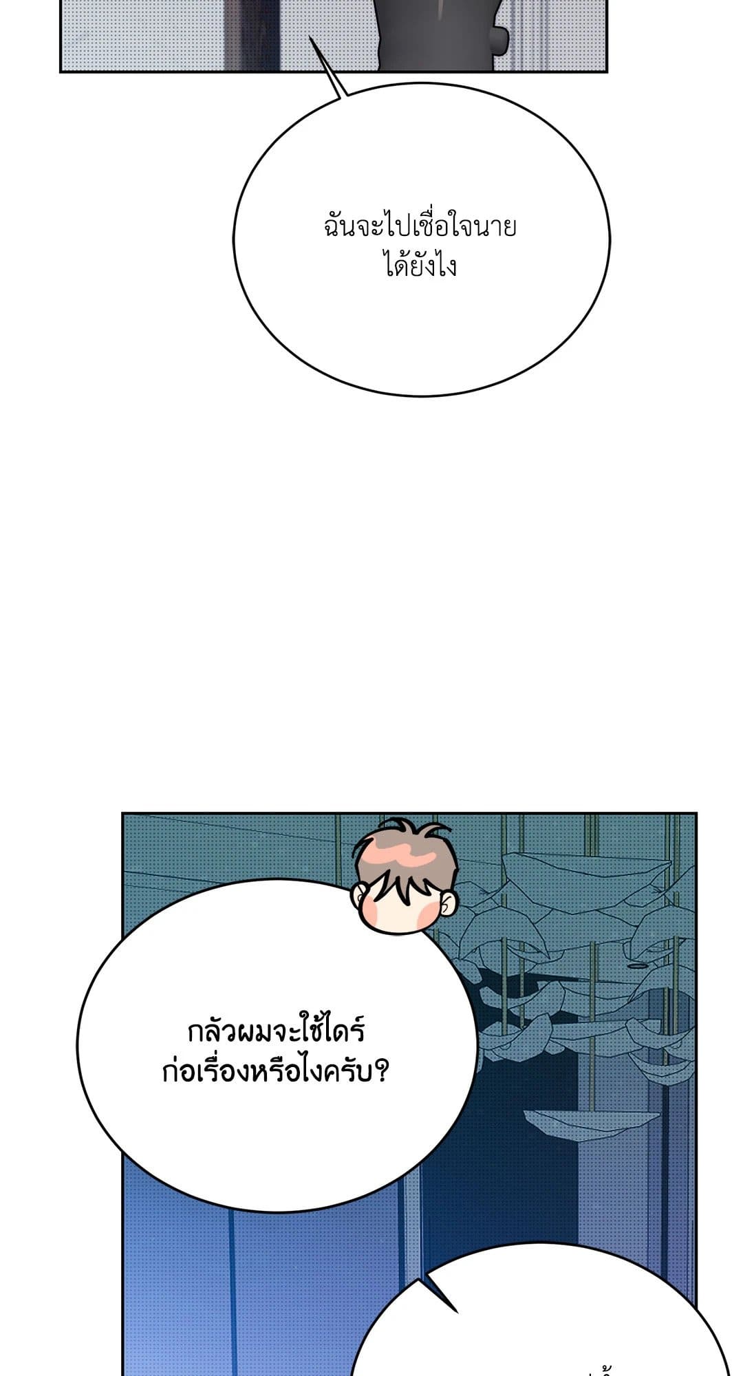 Cozy Obsession หลงใหลใคร่รัก 3052