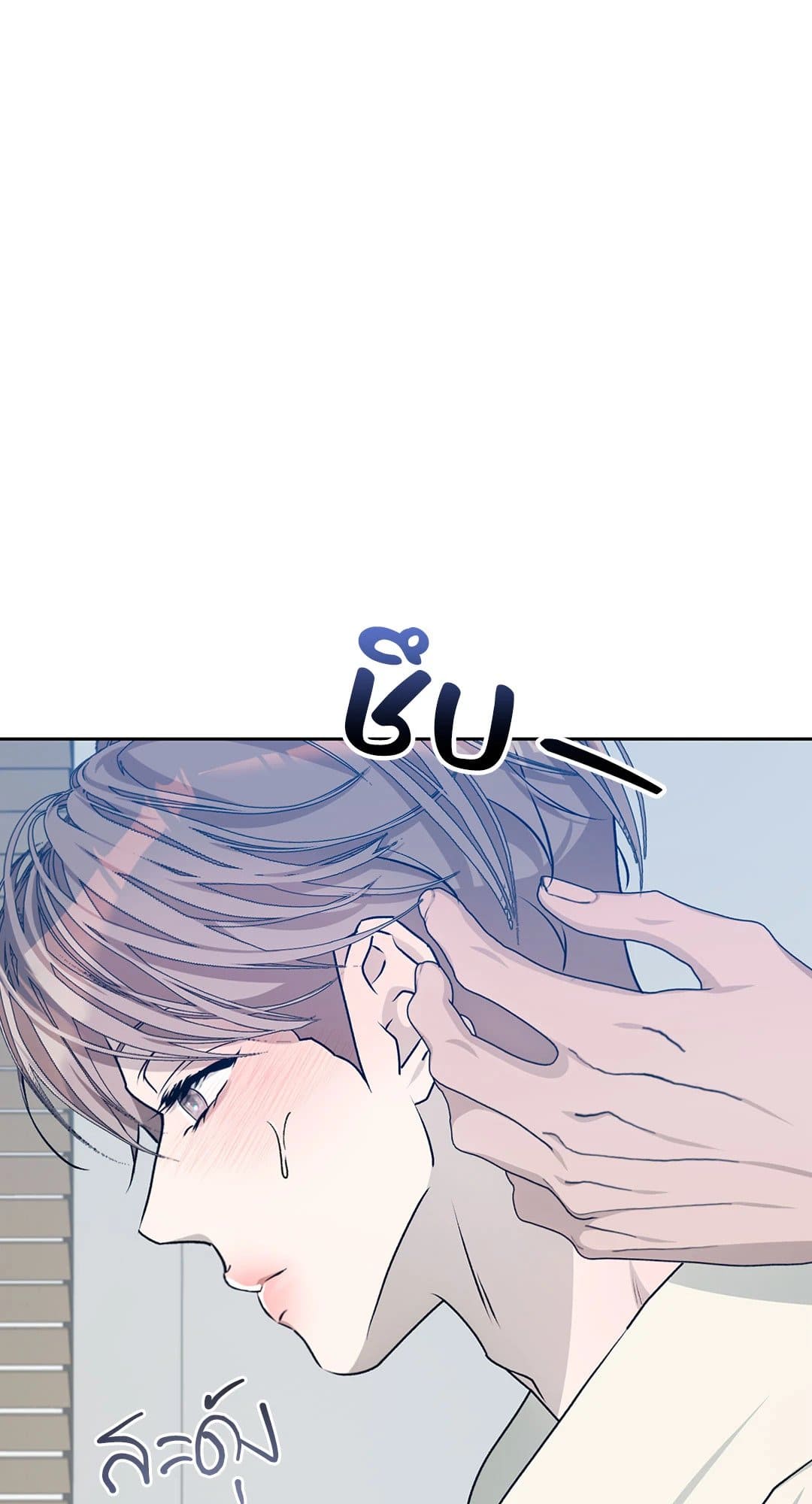 Cozy Obsession หลงใหลใคร่รัก 3055