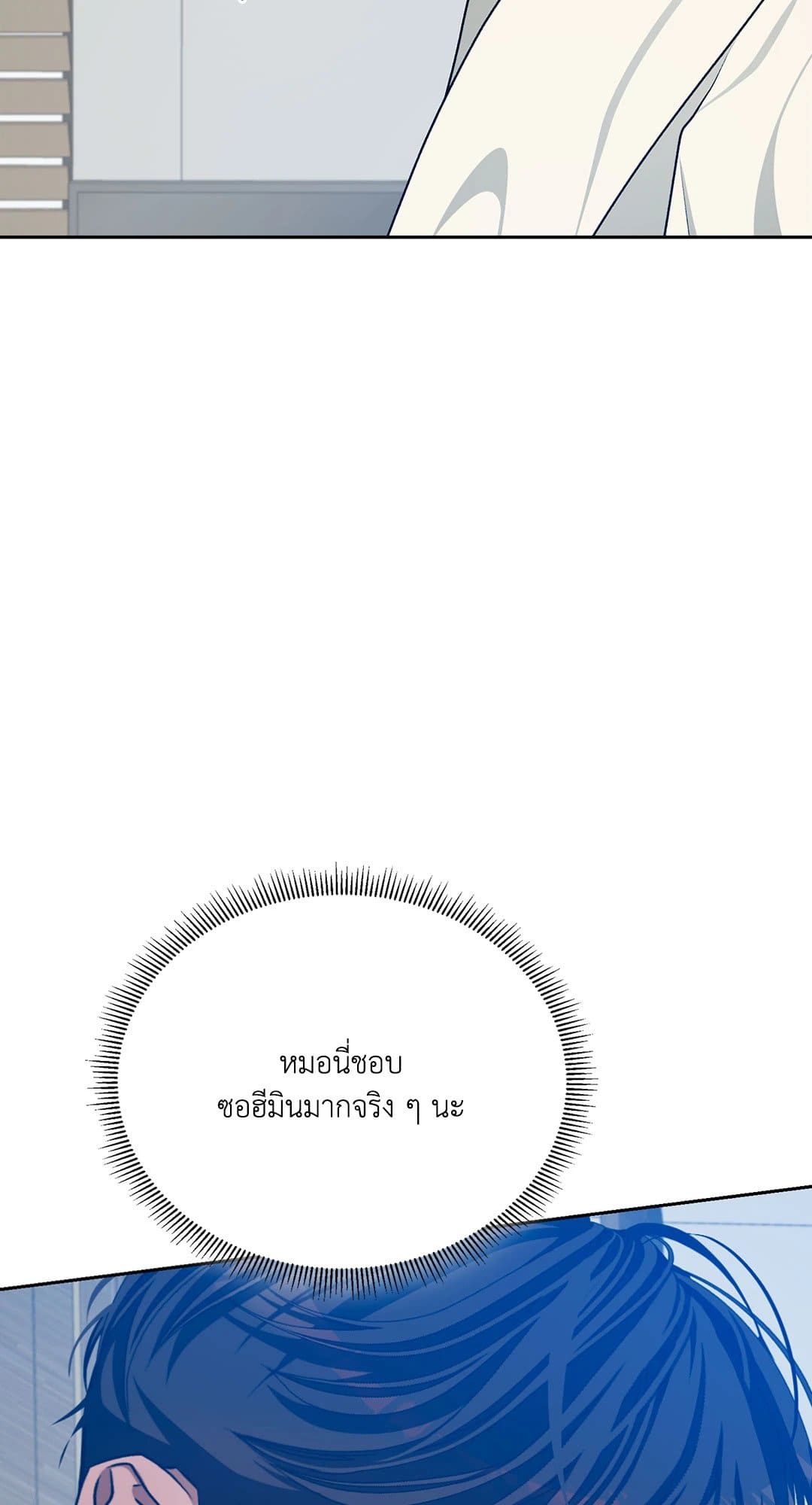 Cozy Obsession หลงใหลใคร่รัก 3056