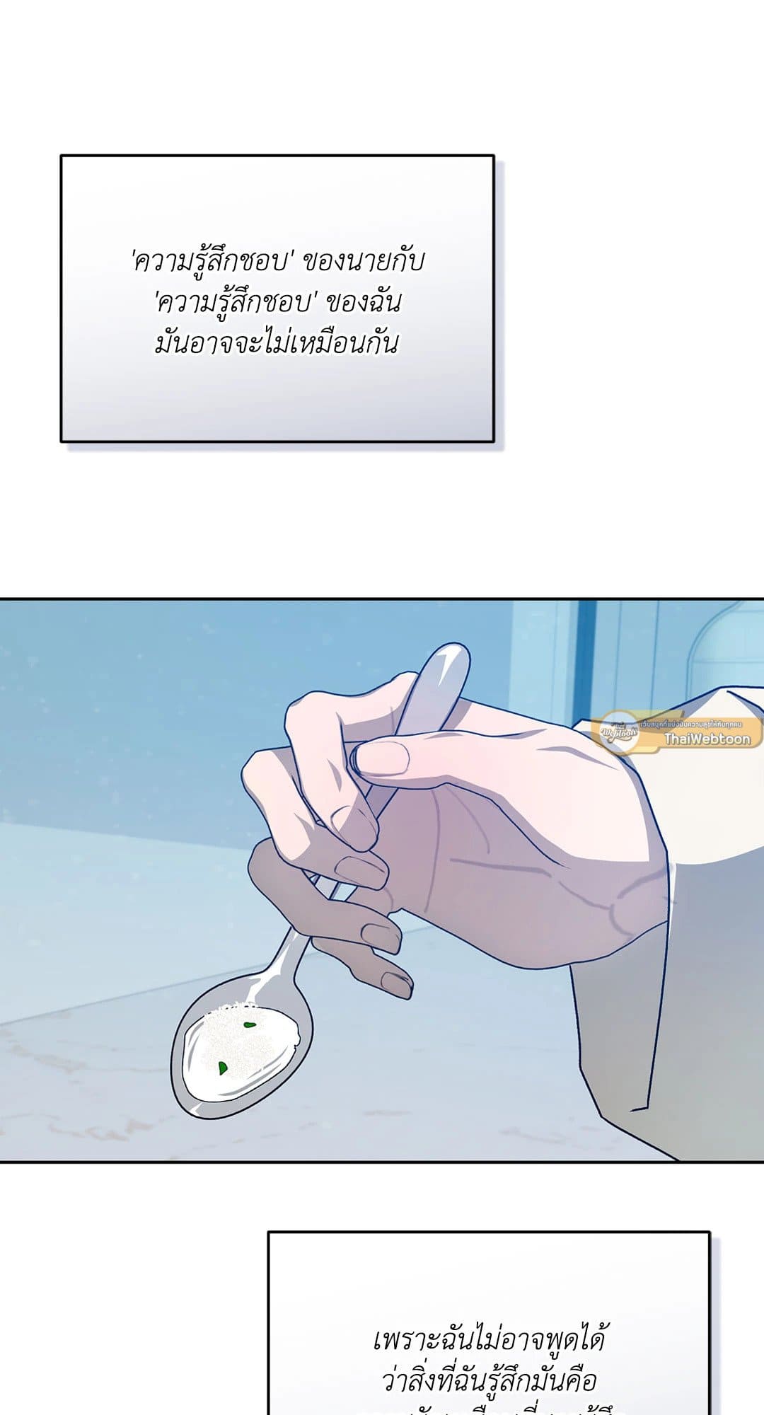 Cozy Obsession หลงใหลใคร่รัก 3058