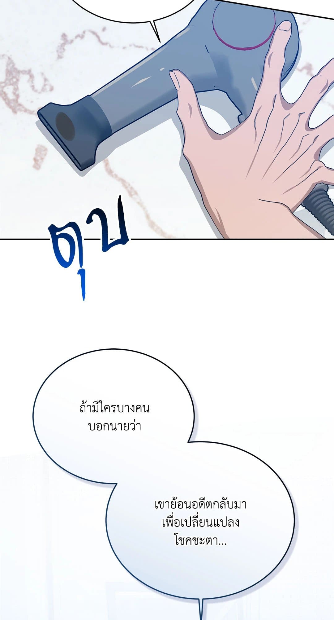 Cozy Obsession หลงใหลใคร่รัก 3064