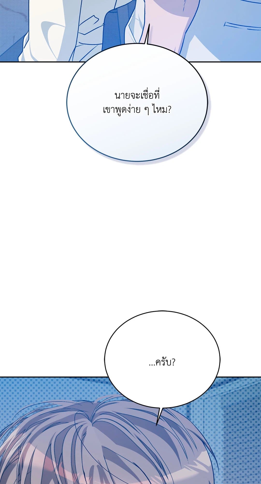 Cozy Obsession หลงใหลใคร่รัก 3066