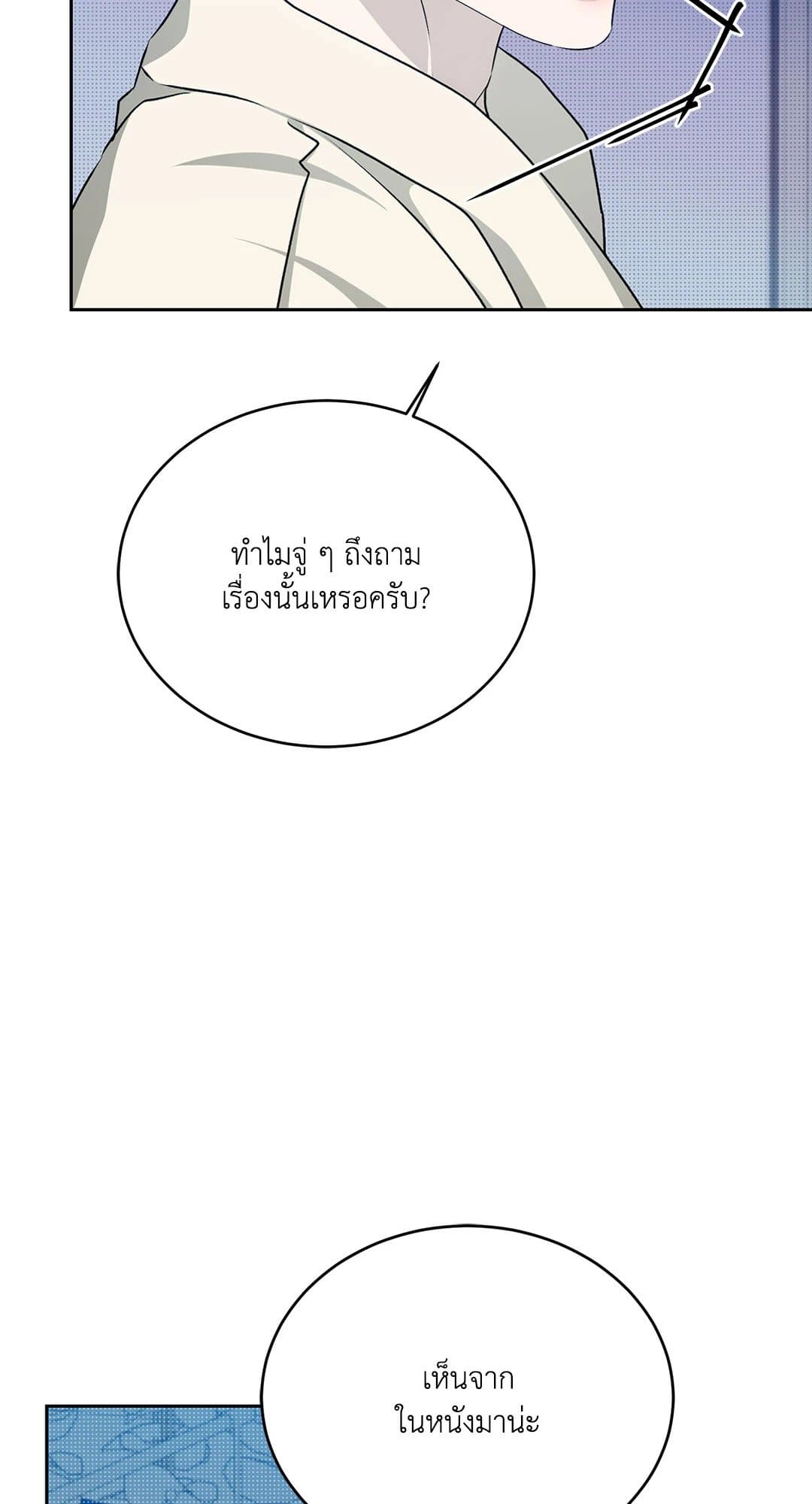 Cozy Obsession หลงใหลใคร่รัก 3076