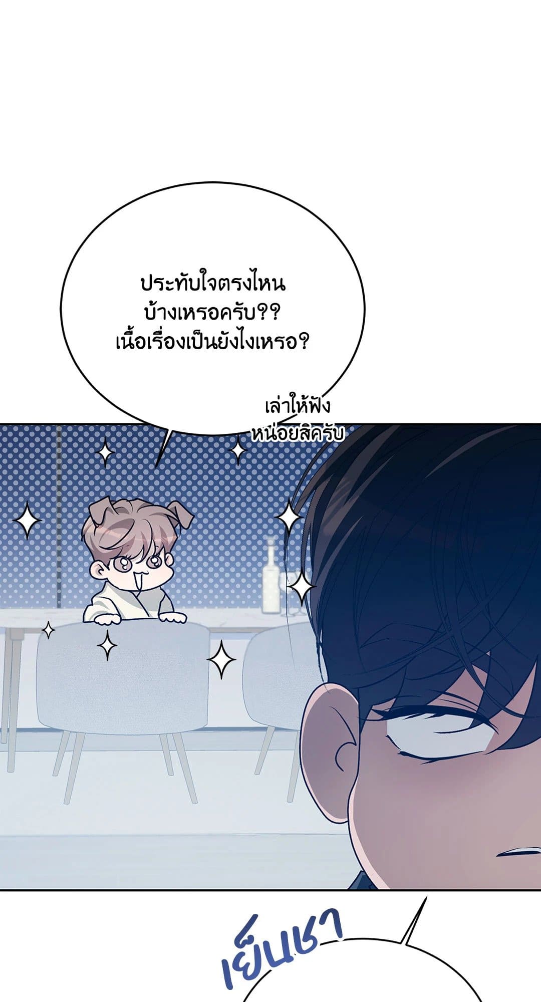 Cozy Obsession หลงใหลใคร่รัก 3078
