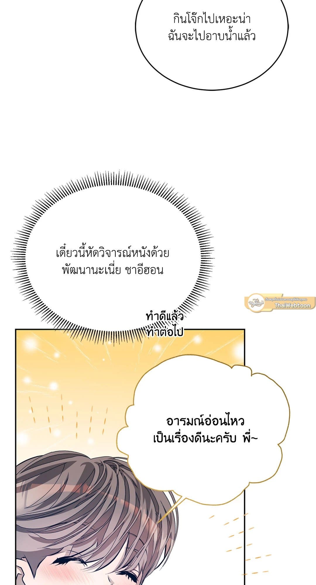 Cozy Obsession หลงใหลใคร่รัก 3079