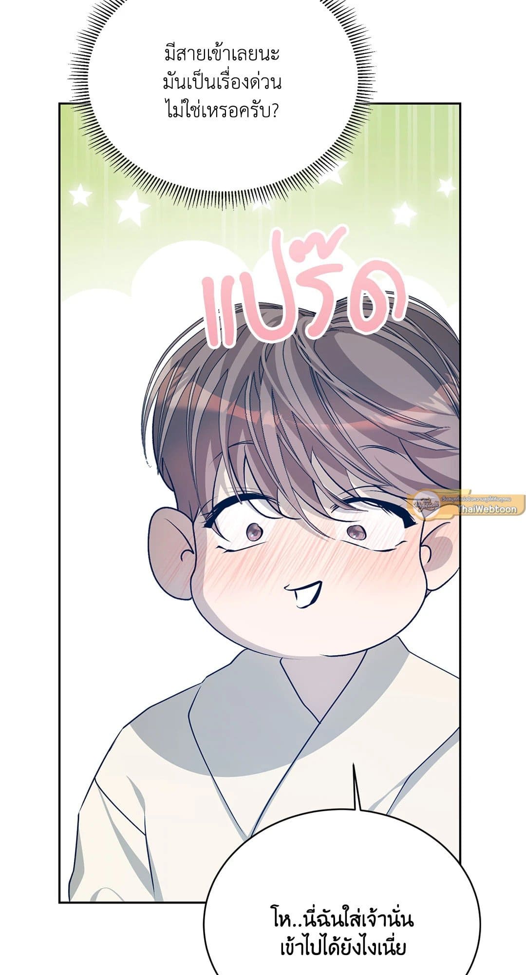 Cozy Obsession หลงใหลใคร่รัก 3086
