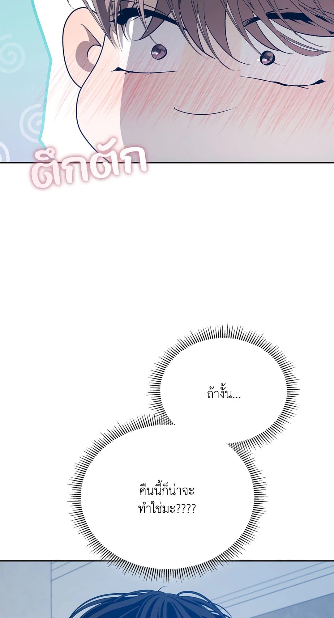 Cozy Obsession หลงใหลใคร่รัก 3089