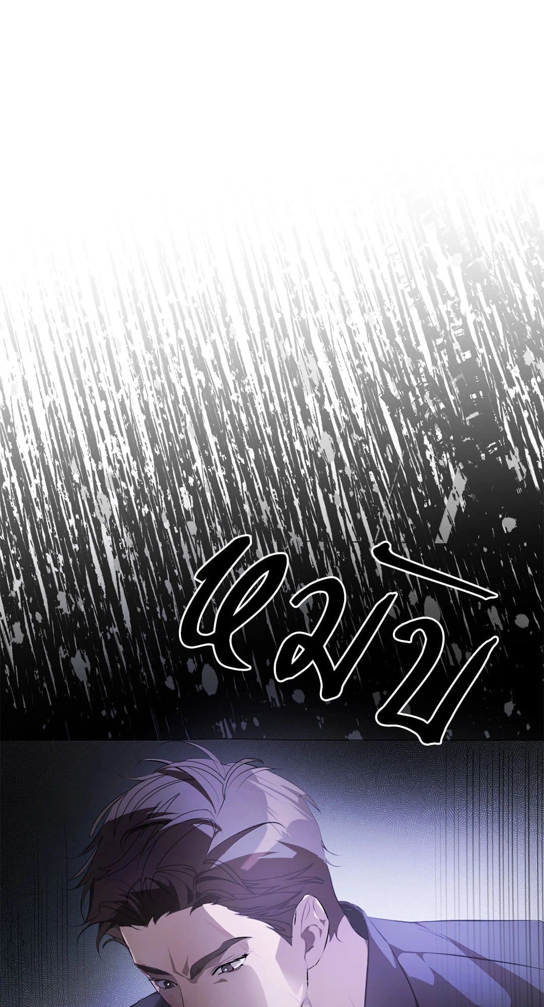 Cozy Obsession หลงใหลใคร่รัก 309