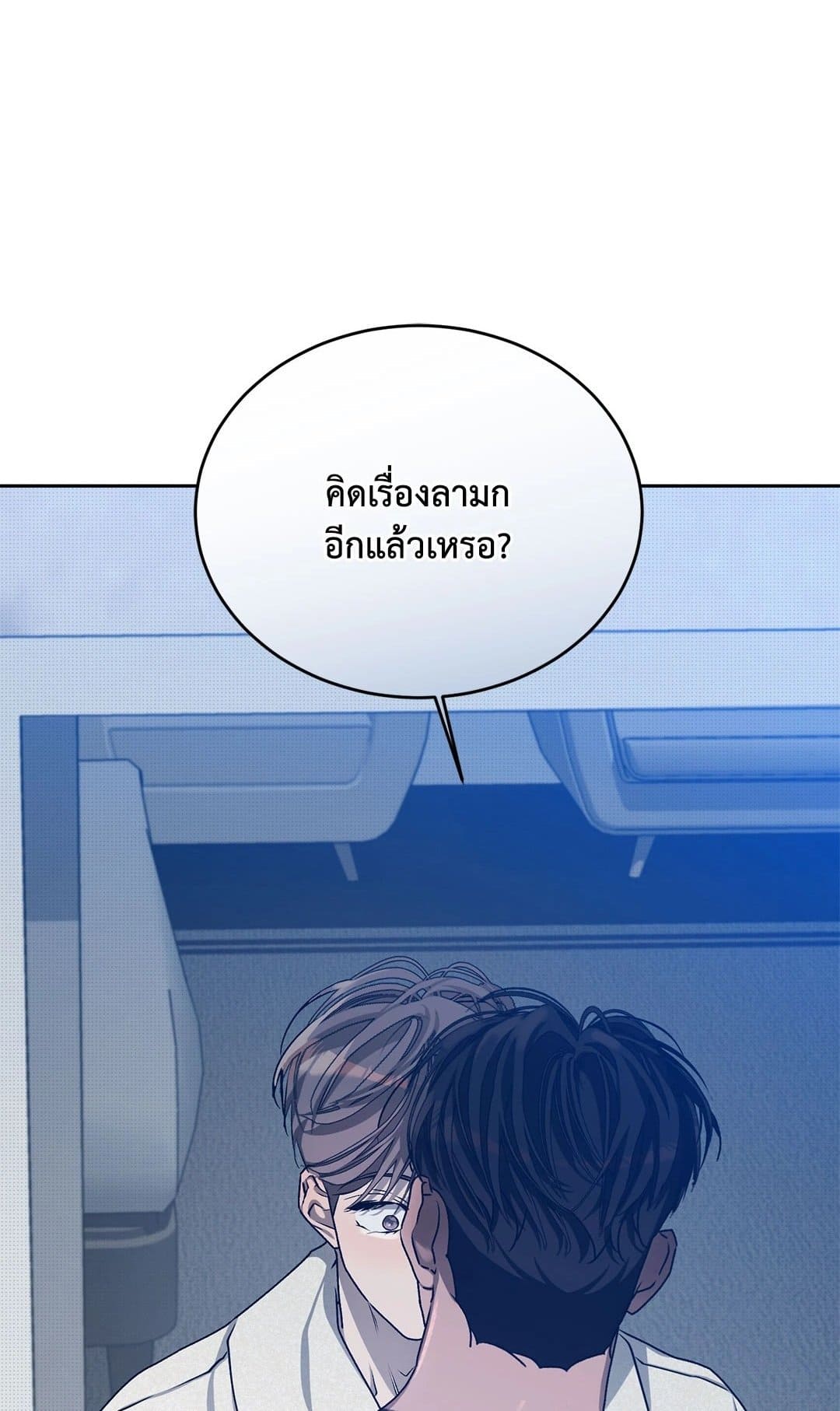 Cozy Obsession หลงใหลใคร่รัก 3101