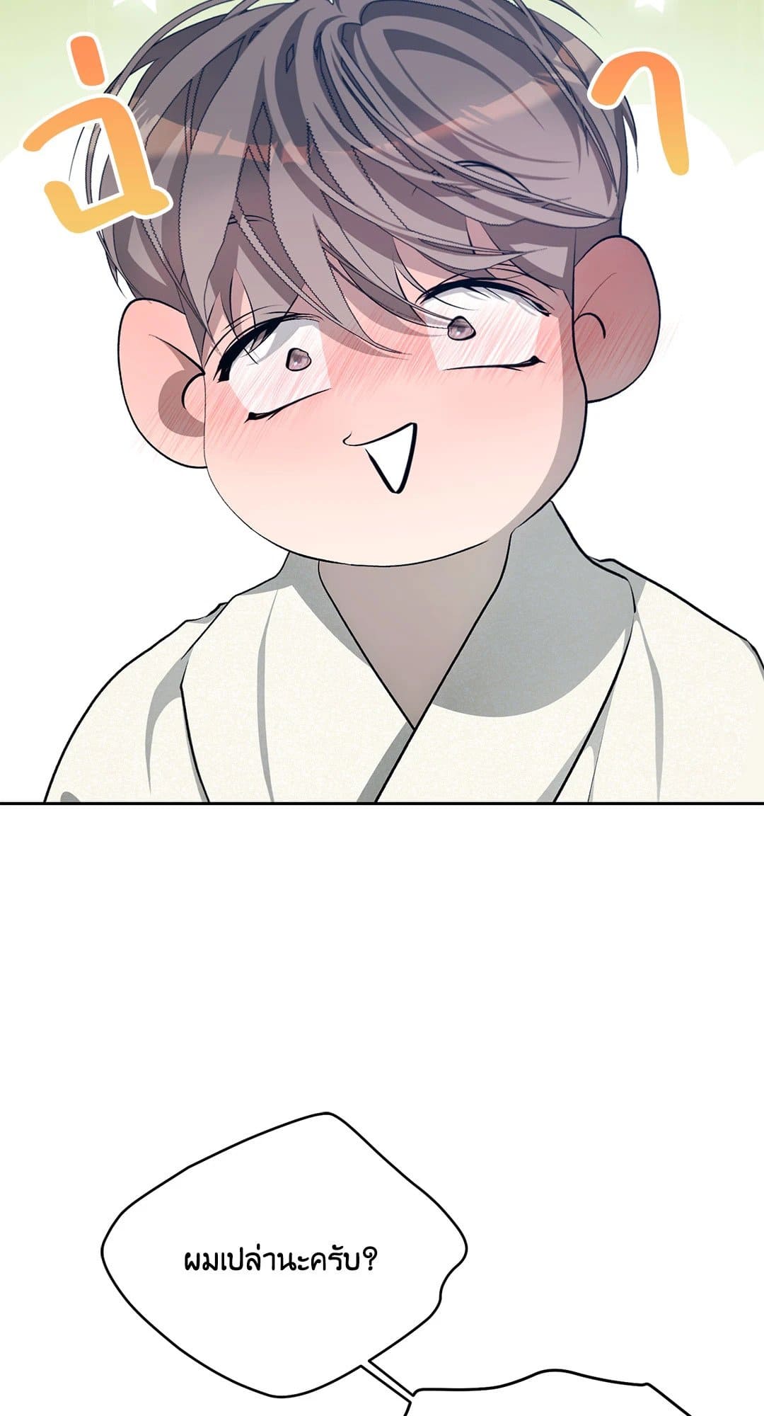 Cozy Obsession หลงใหลใคร่รัก 3103