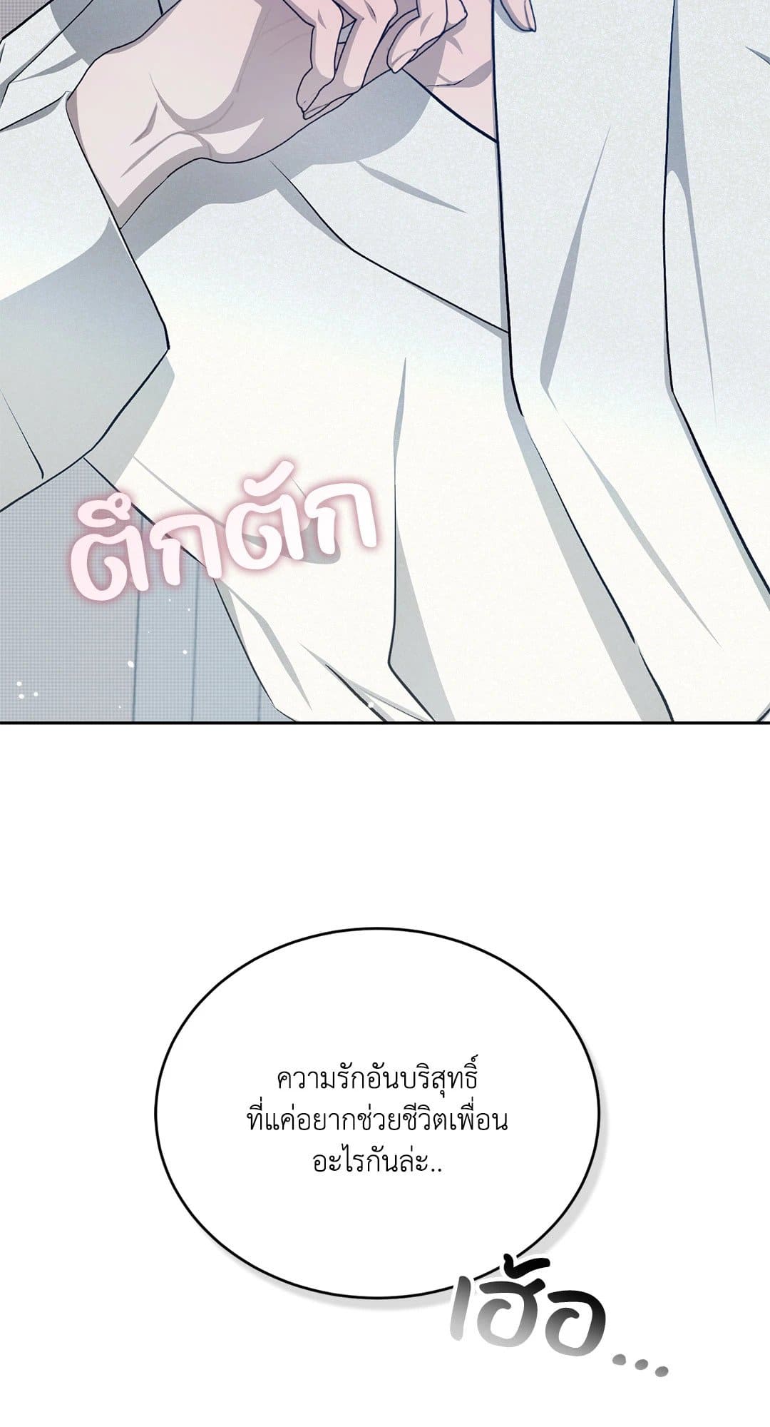 Cozy Obsession หลงใหลใคร่รัก 3108