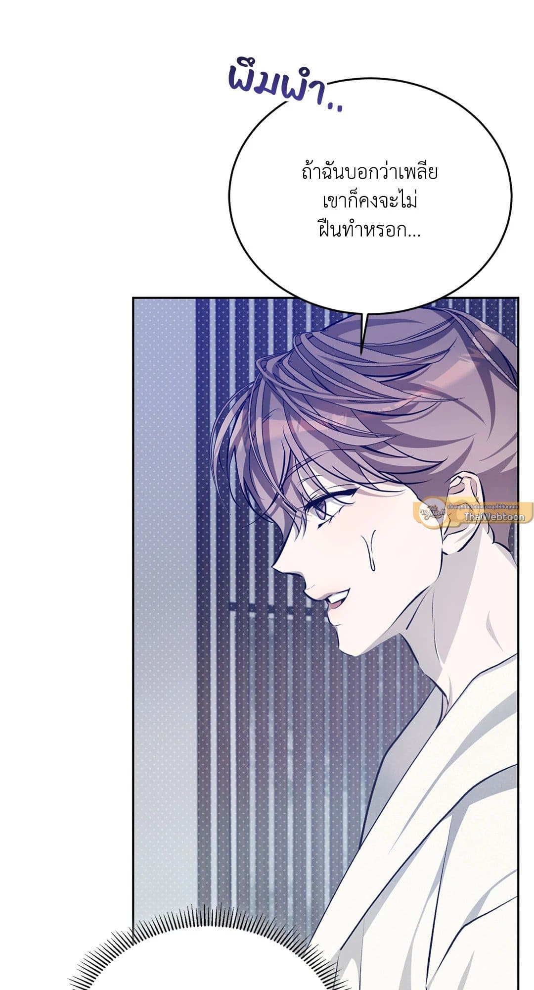 Cozy Obsession หลงใหลใคร่รัก 3112
