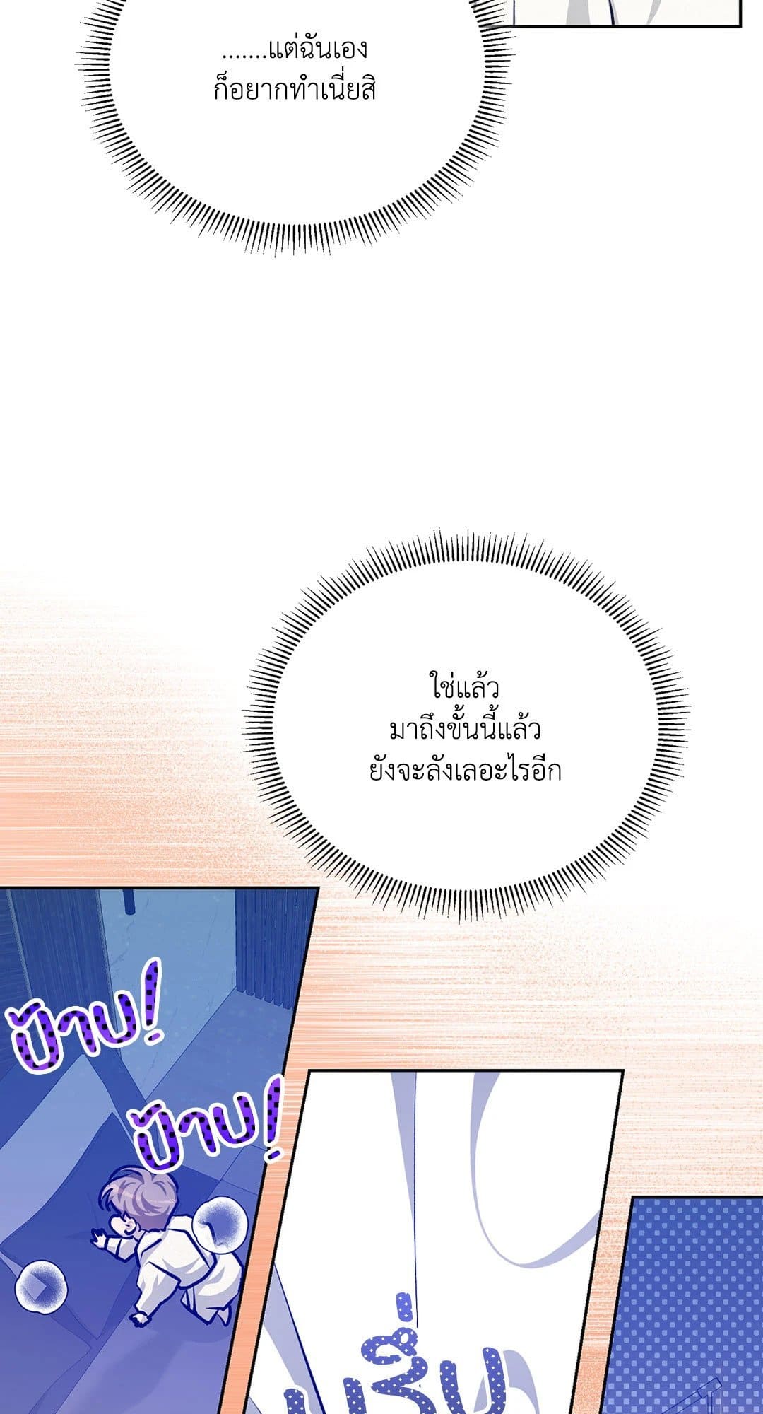 Cozy Obsession หลงใหลใคร่รัก 3113