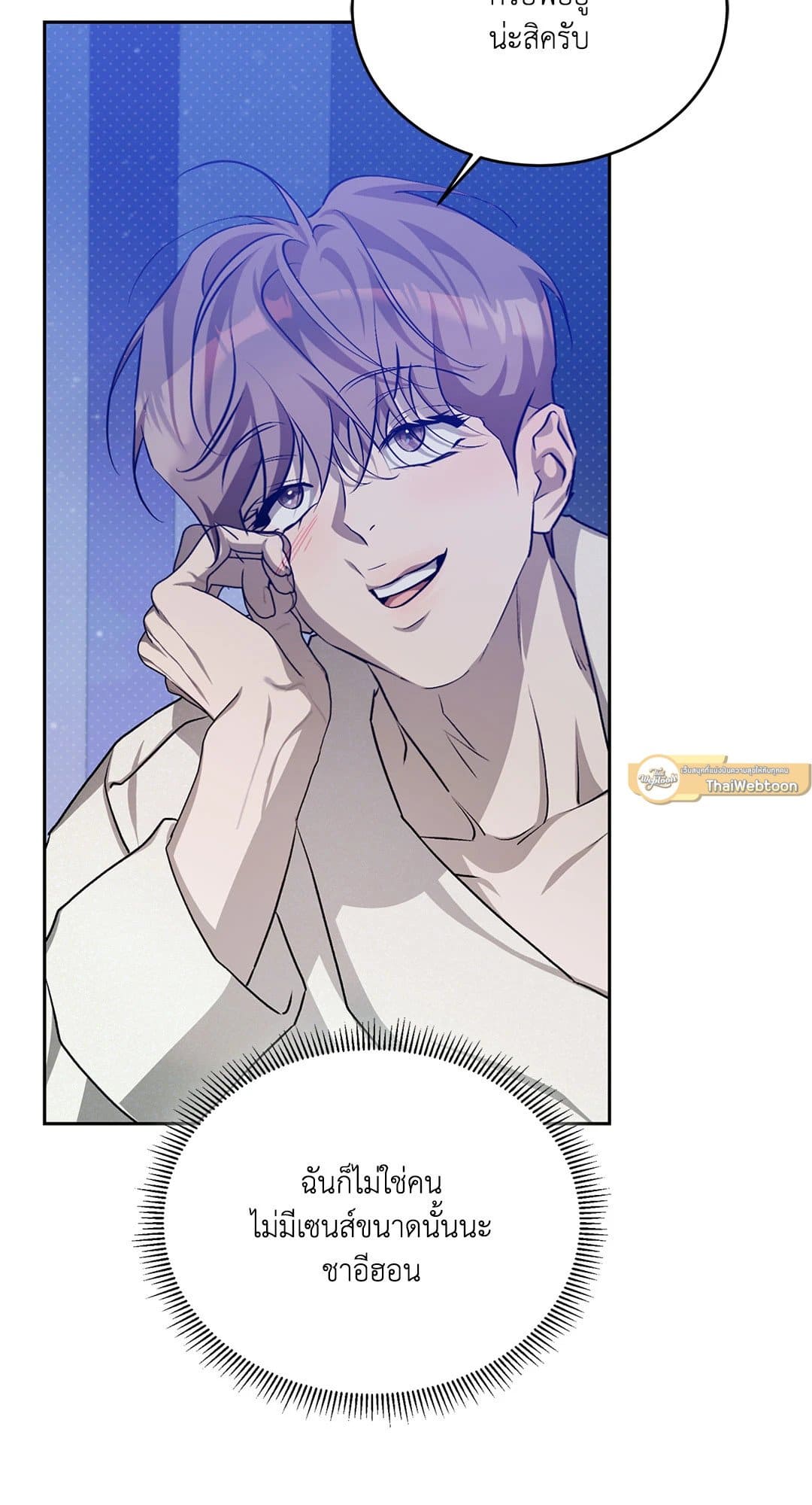 Cozy Obsession หลงใหลใคร่รัก 3119