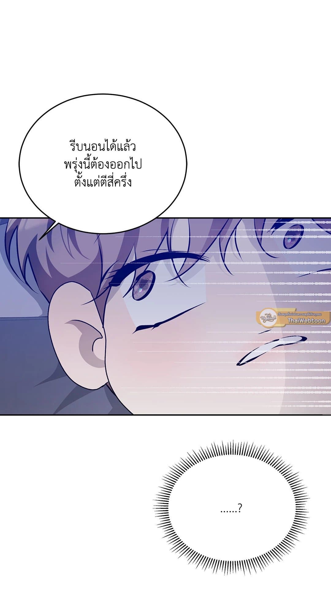 Cozy Obsession หลงใหลใคร่รัก 3123
