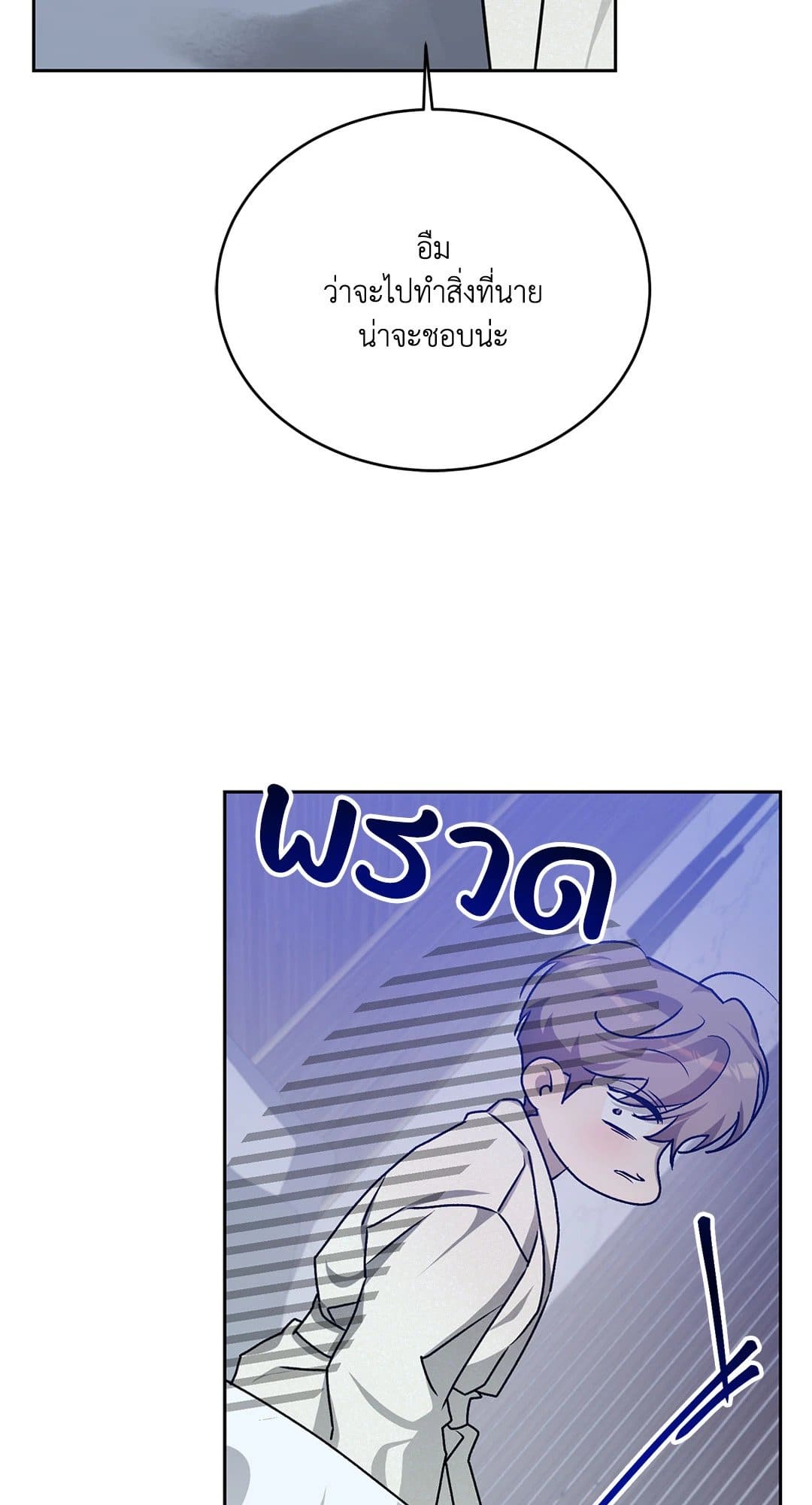Cozy Obsession หลงใหลใคร่รัก 3125