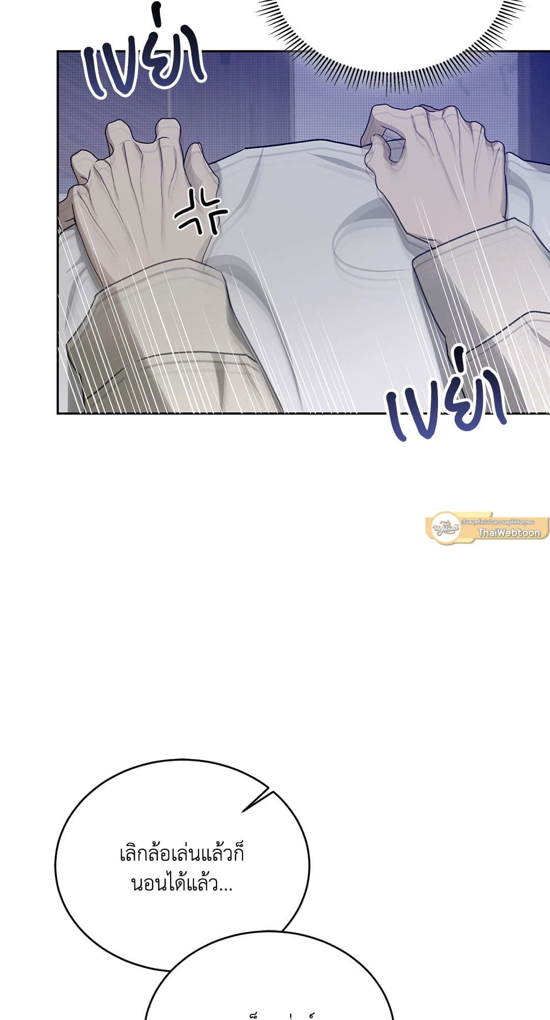 Cozy Obsession หลงใหลใคร่รัก 3127