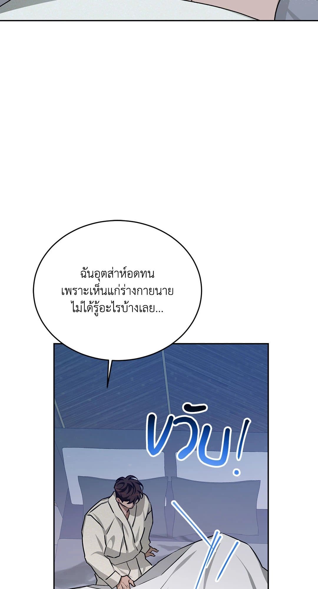 Cozy Obsession หลงใหลใคร่รัก 3131