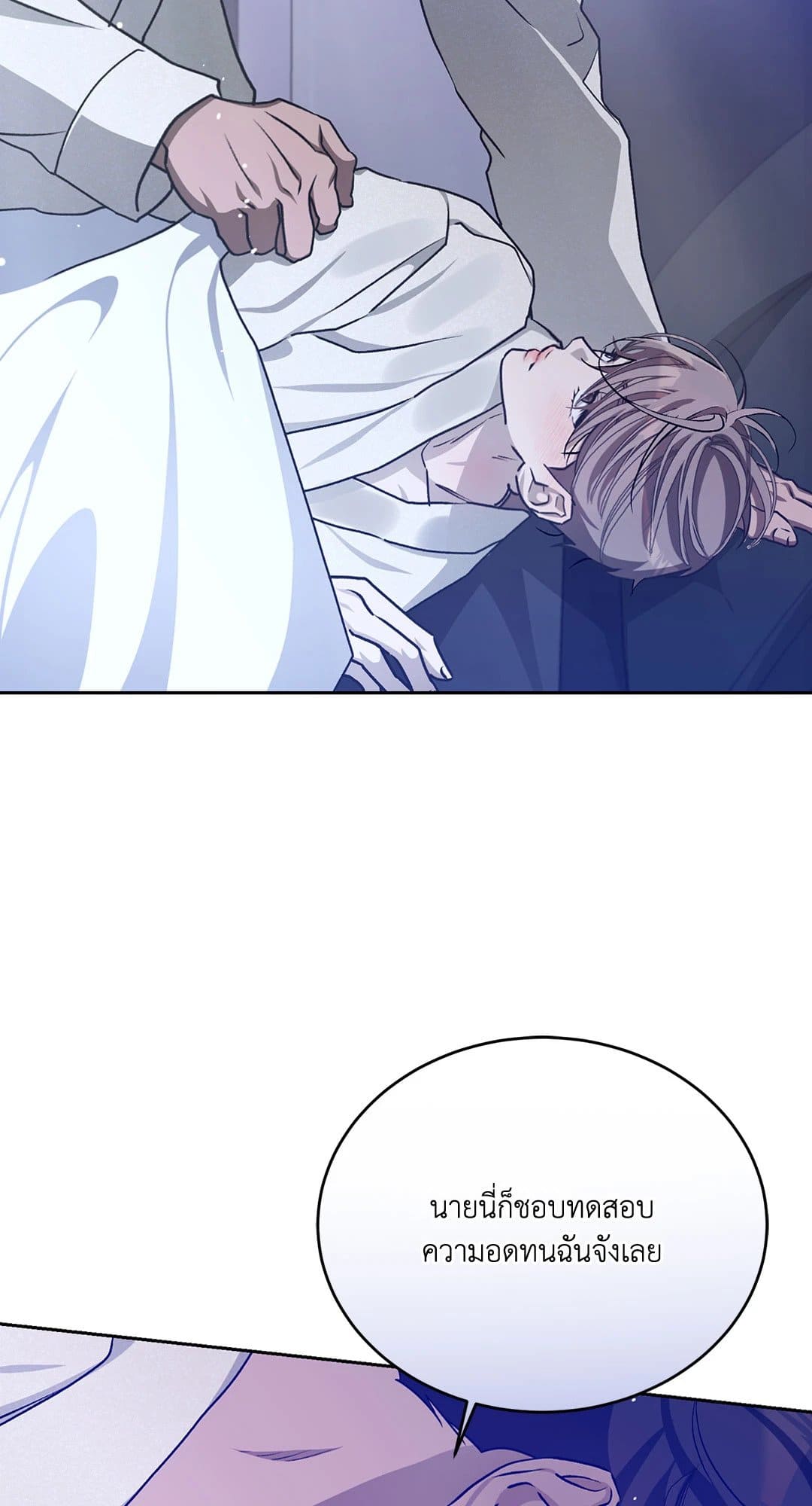 Cozy Obsession หลงใหลใคร่รัก 3135