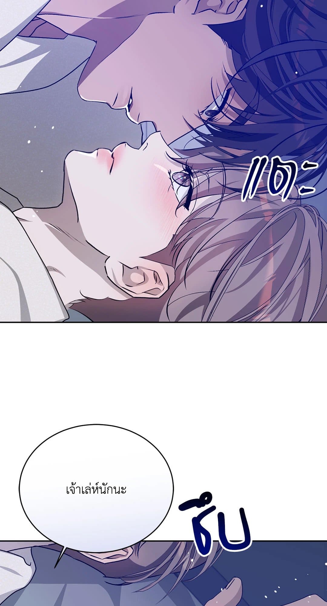 Cozy Obsession หลงใหลใคร่รัก 3136