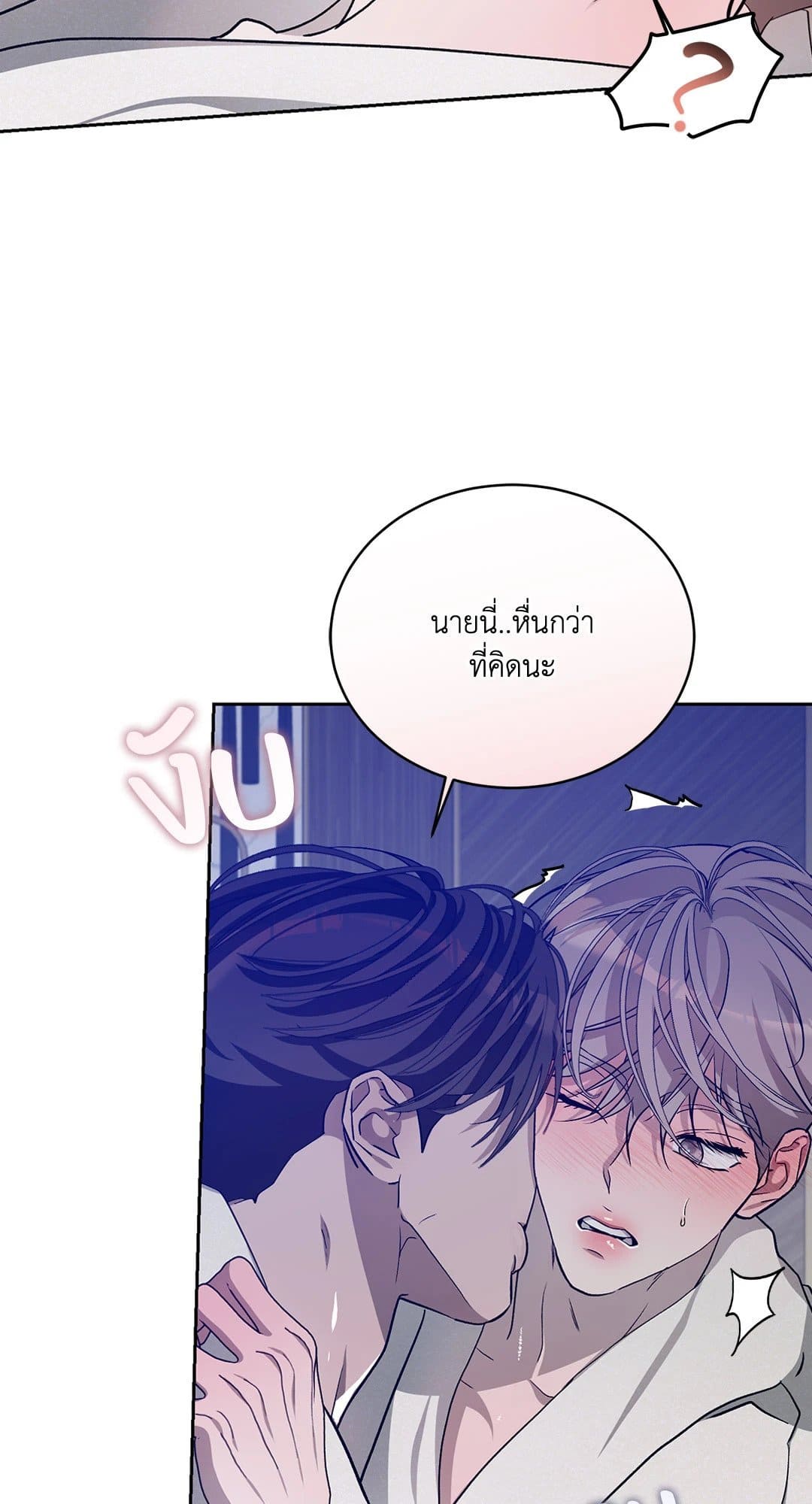 Cozy Obsession หลงใหลใคร่รัก 3145