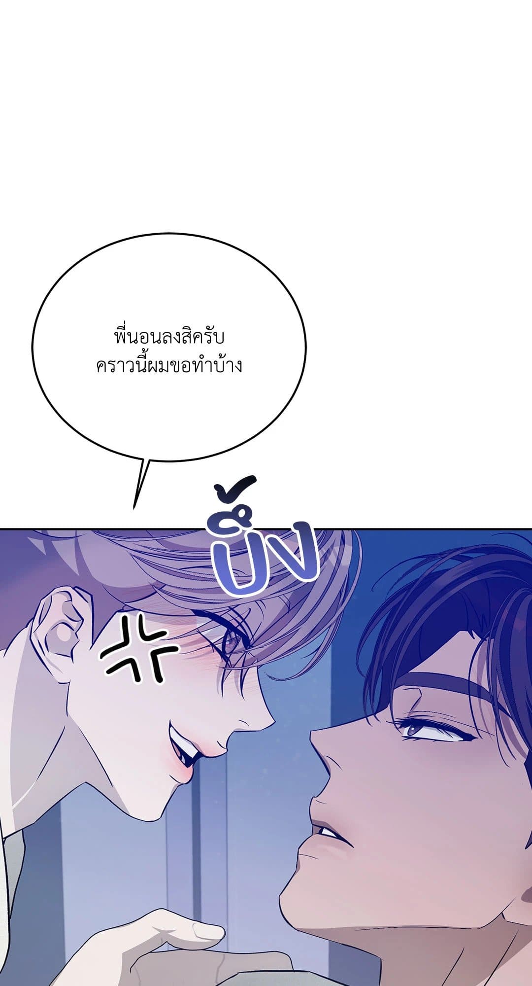 Cozy Obsession หลงใหลใคร่รัก 3176