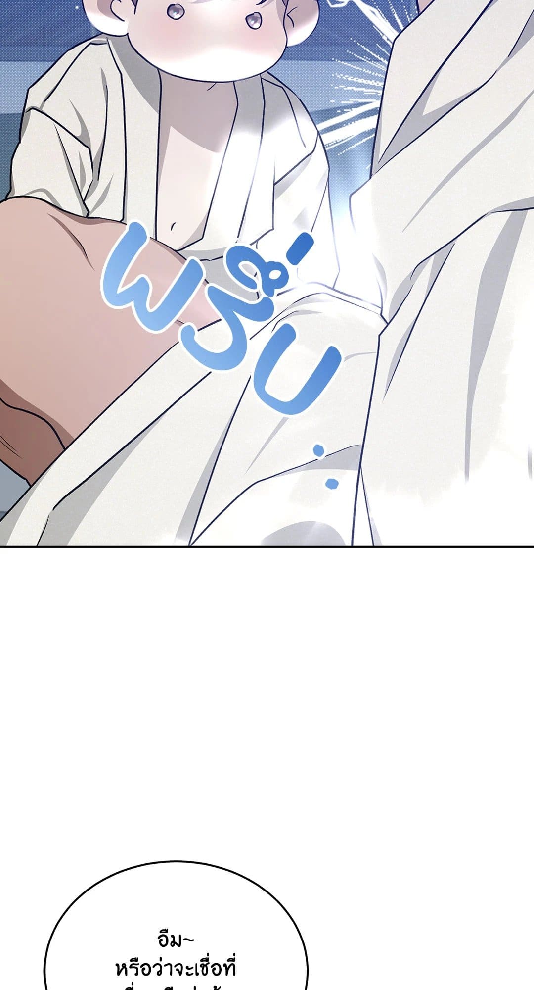Cozy Obsession หลงใหลใคร่รัก 3179