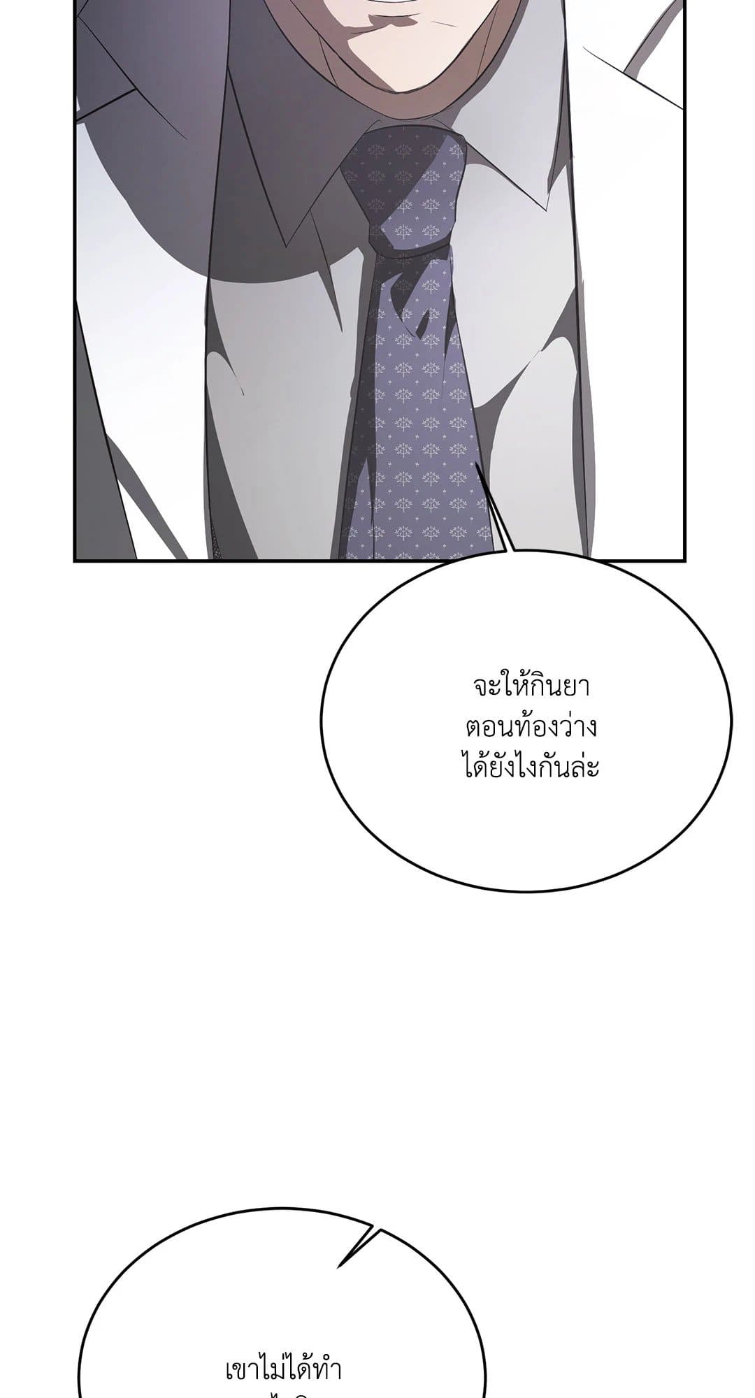 Cozy Obsession หลงใหลใคร่รัก 318