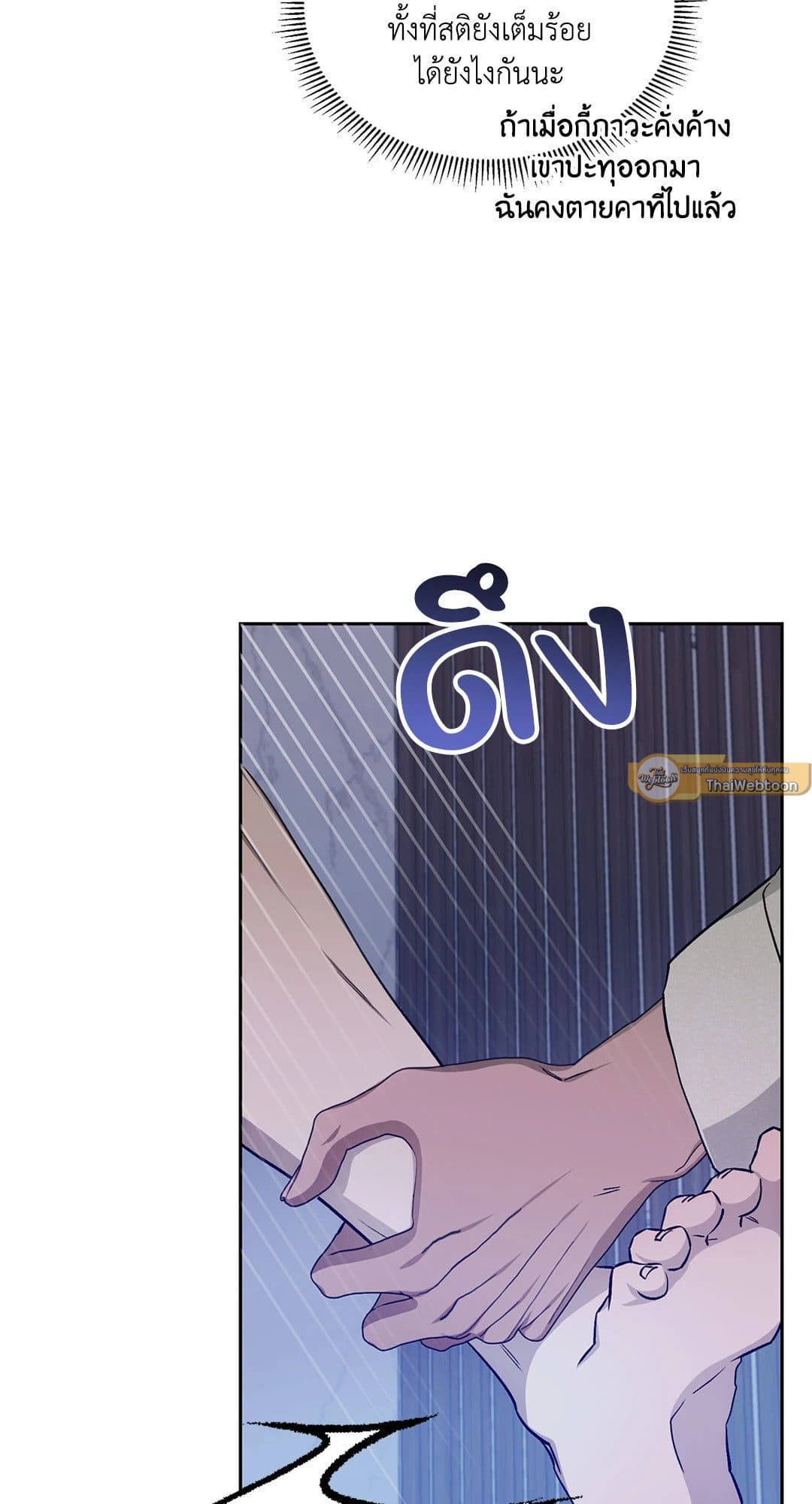 Cozy Obsession หลงใหลใคร่รัก 3181