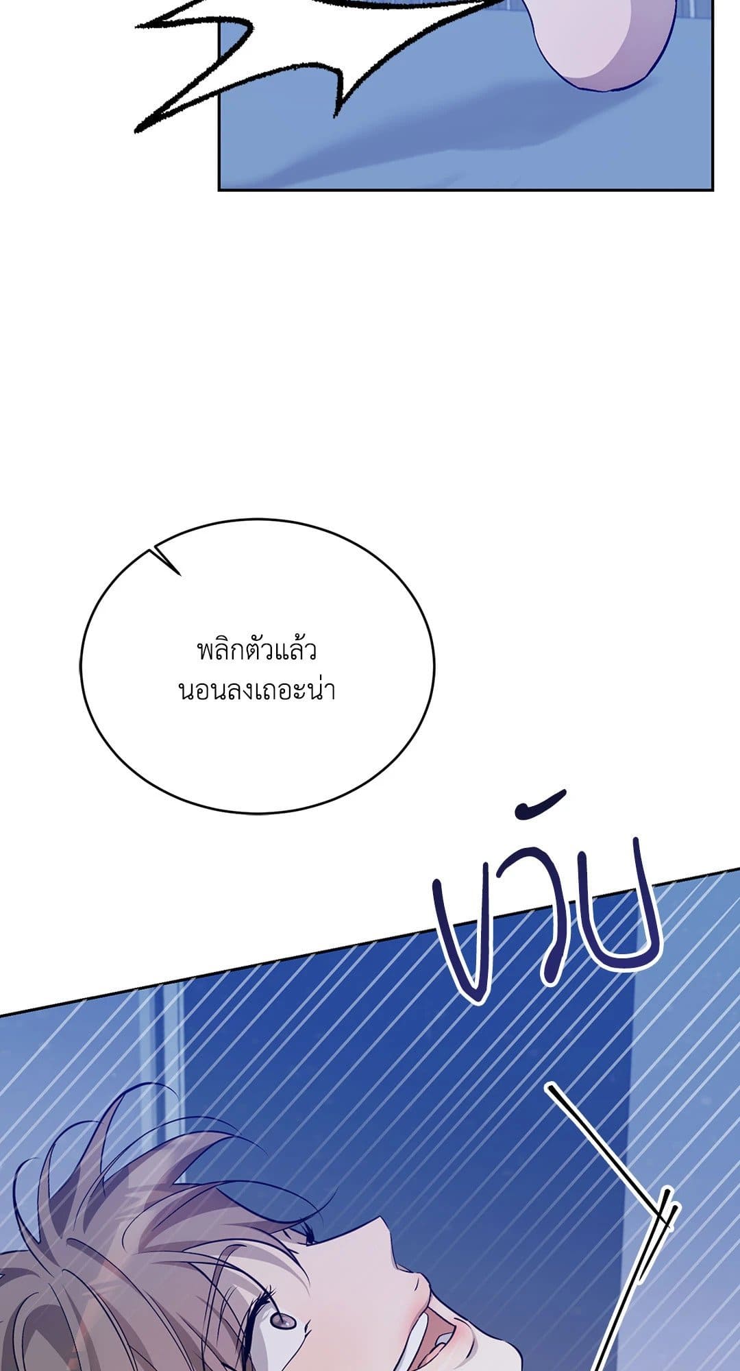 Cozy Obsession หลงใหลใคร่รัก 3182