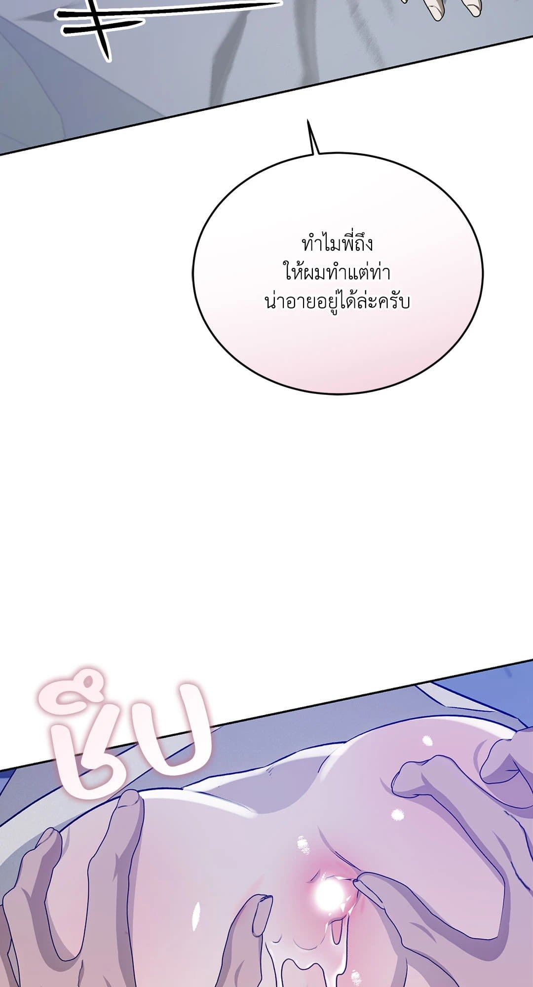 Cozy Obsession หลงใหลใคร่รัก 3187