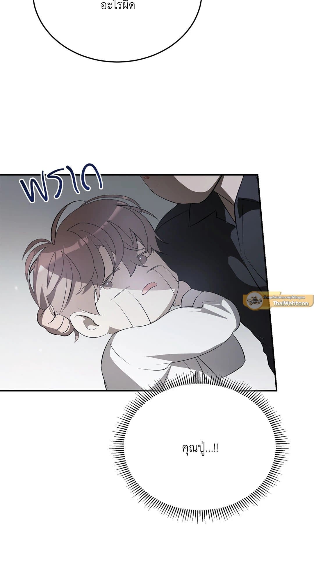 Cozy Obsession หลงใหลใคร่รัก 319