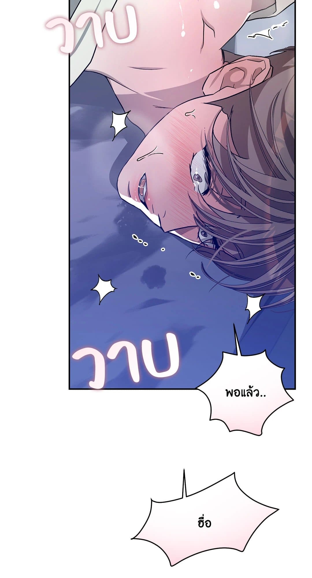 Cozy Obsession หลงใหลใคร่รัก 3207