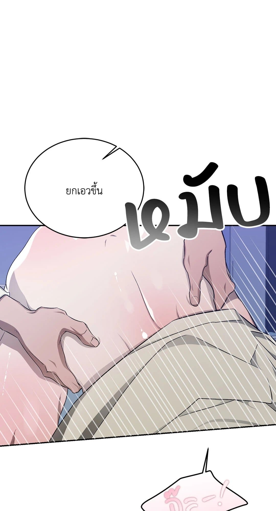 Cozy Obsession หลงใหลใคร่รัก 3211