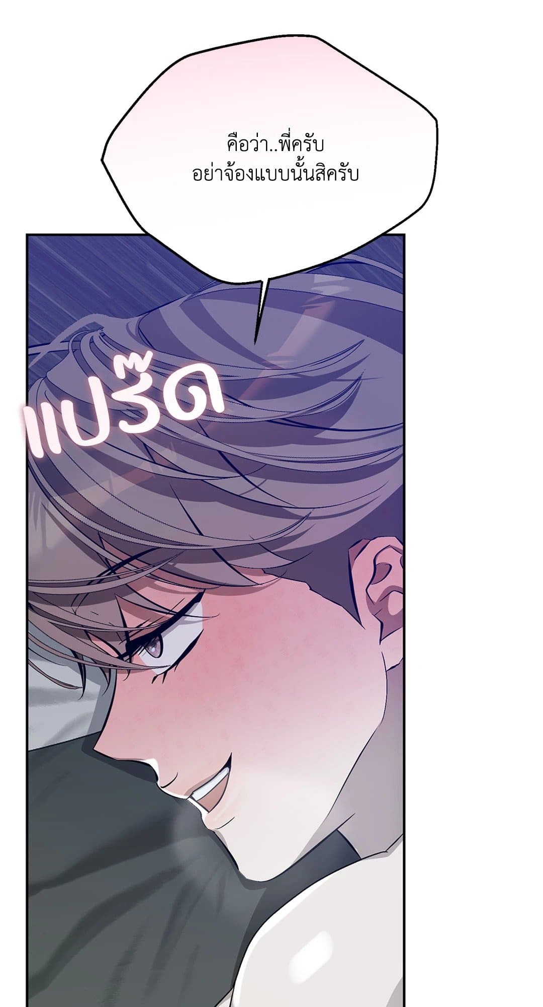 Cozy Obsession หลงใหลใคร่รัก 3215
