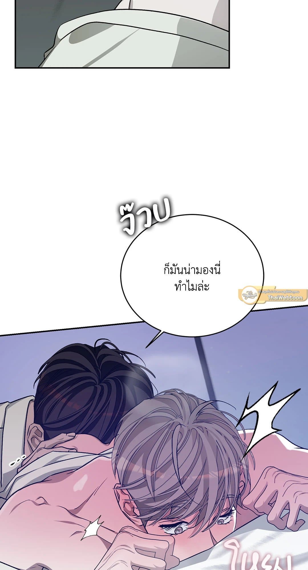 Cozy Obsession หลงใหลใคร่รัก 3216