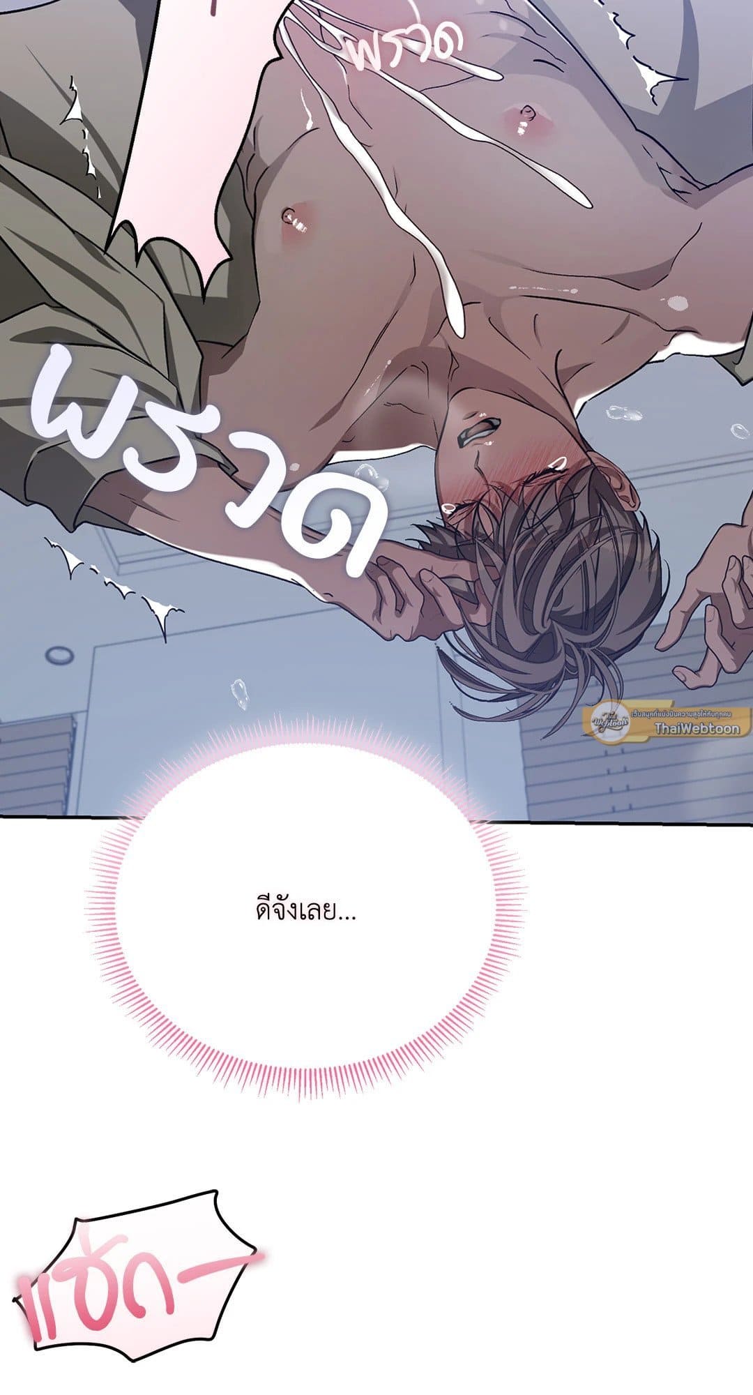 Cozy Obsession หลงใหลใคร่รัก 3222
